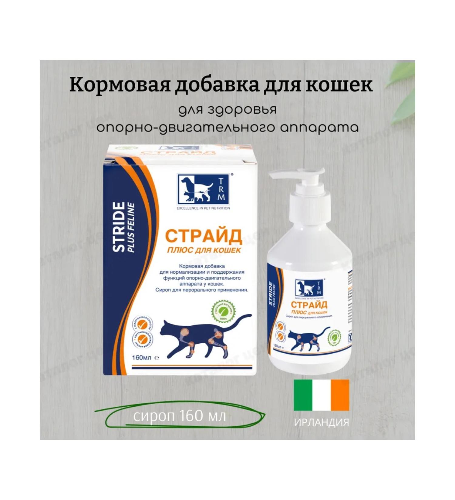 TRM Feed additive for cats healthy joints 160 ml - Buy Online on GoSupps.com