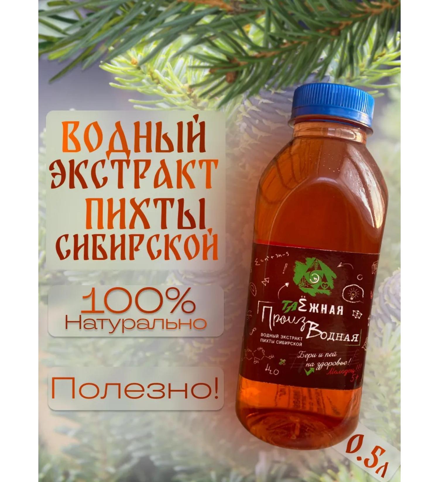 Taiga derivative Fir extract 0.5 l for immunity from cough and colds - Buy Online on GoSupps.com