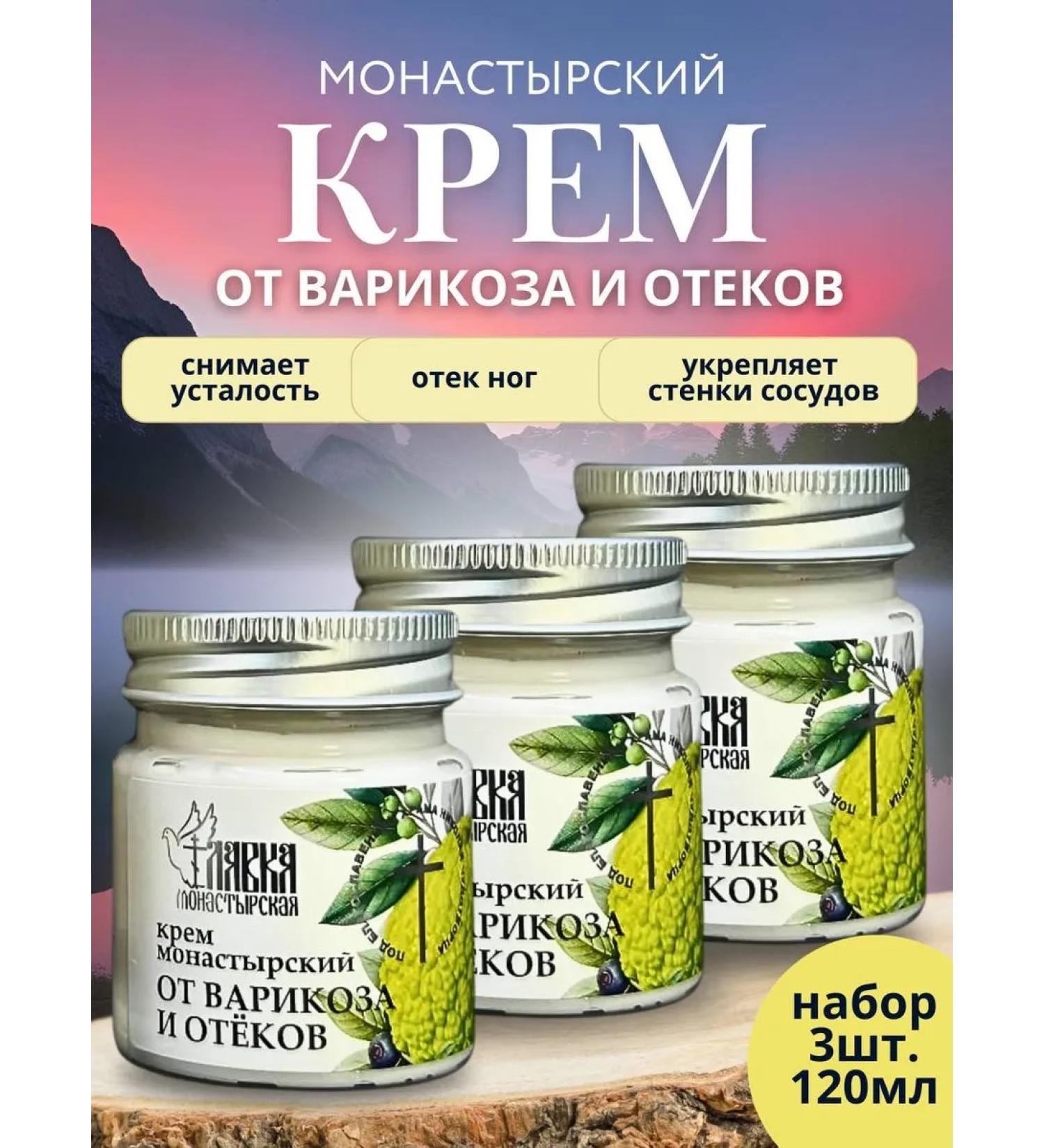 Monastery shop Cream from varicose and edema 3pcs - Buy Online on GoSupps.com