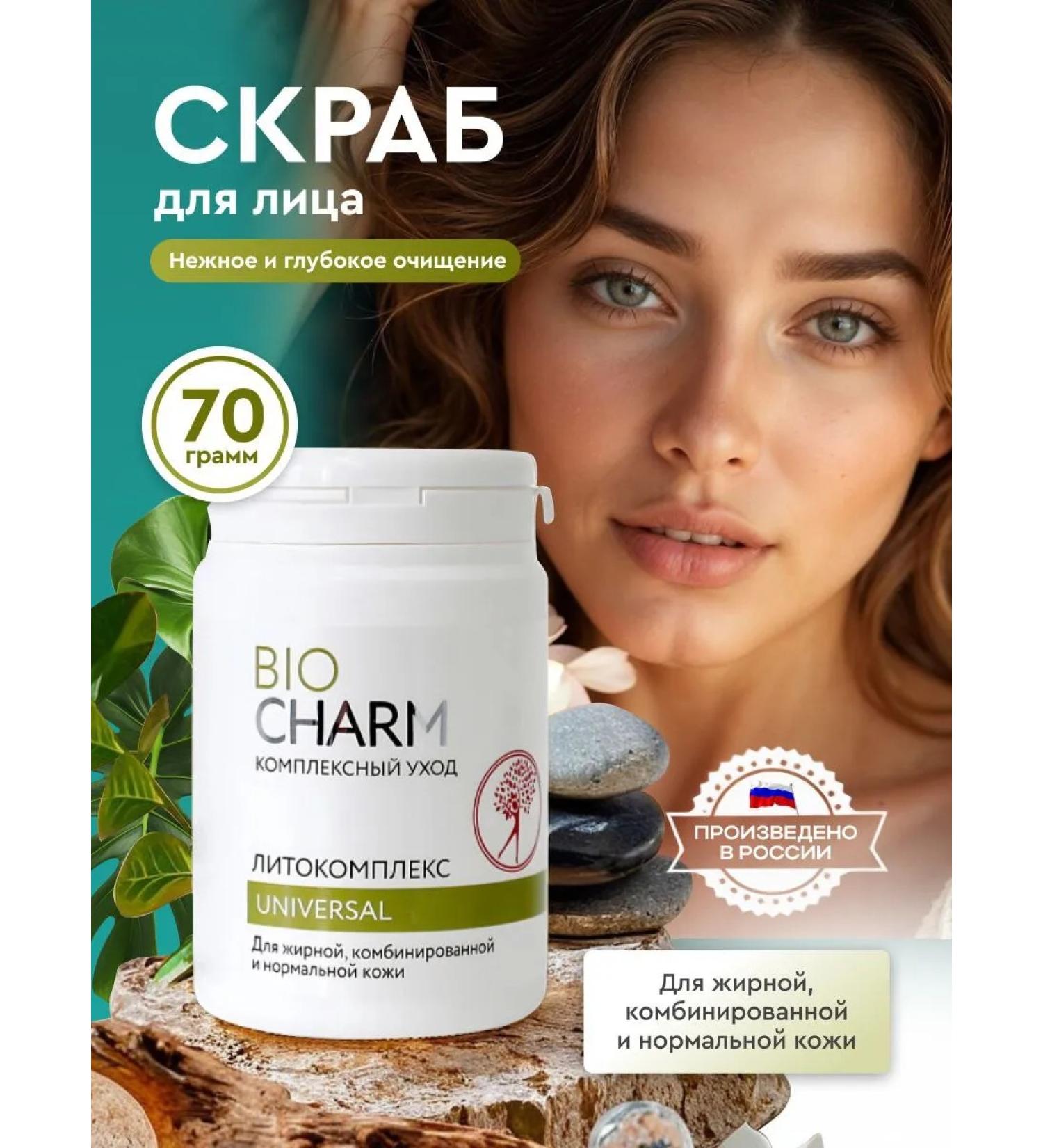 BIOCHARM Cleaning scrub 70 g for face from black dots - Buy Online on GoSupps.com