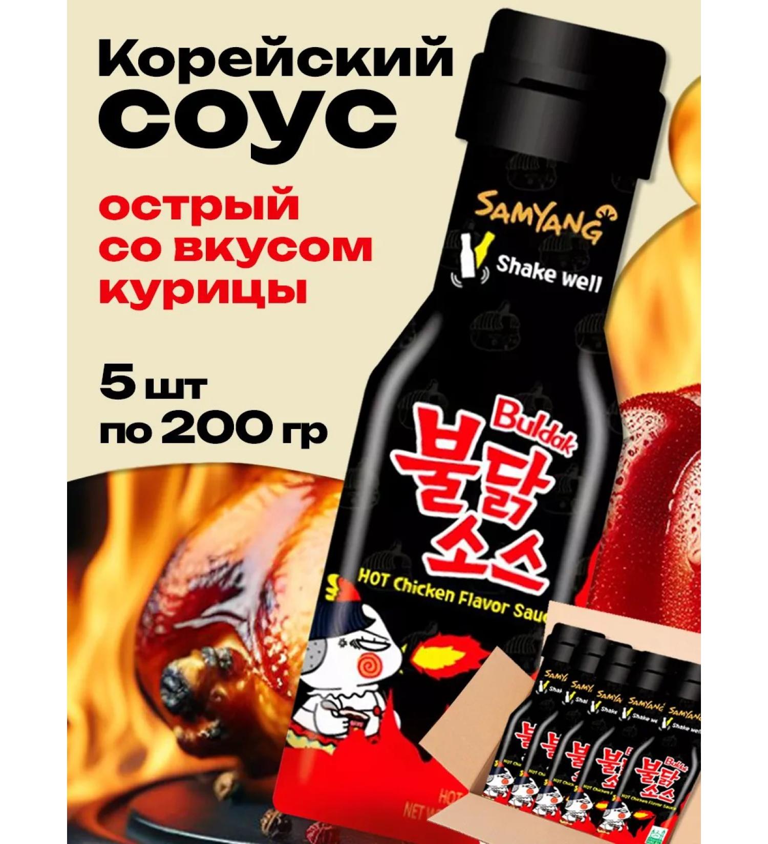 Samyang Foods Korean Buldak sauce Samyang 5 pcs 200 grams - Buy Online on GoSupps.com