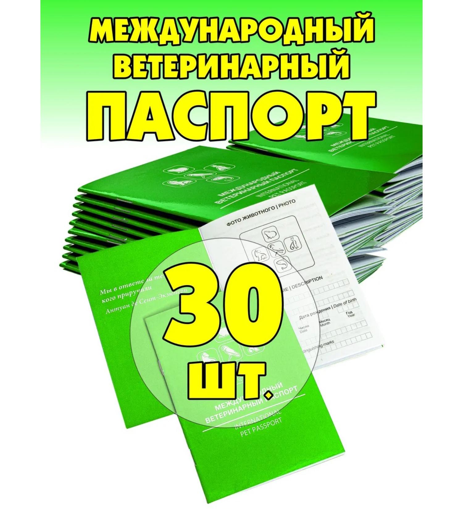 DOGLIKE Veterinary passport (set 30 pieces) - Buy Online on GoSupps.com