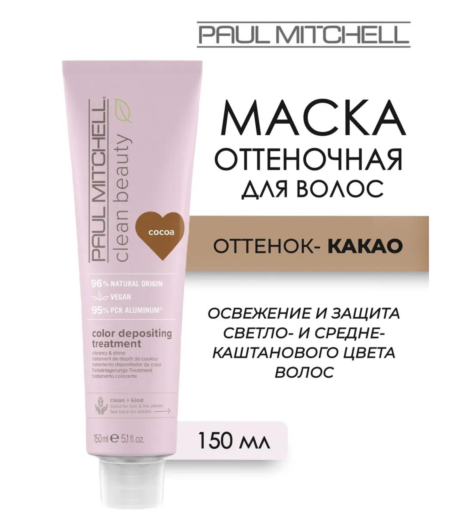 Paul Mitchell COCOA Color Thacked hair mask 150 ml - Buy Online on GoSupps.com