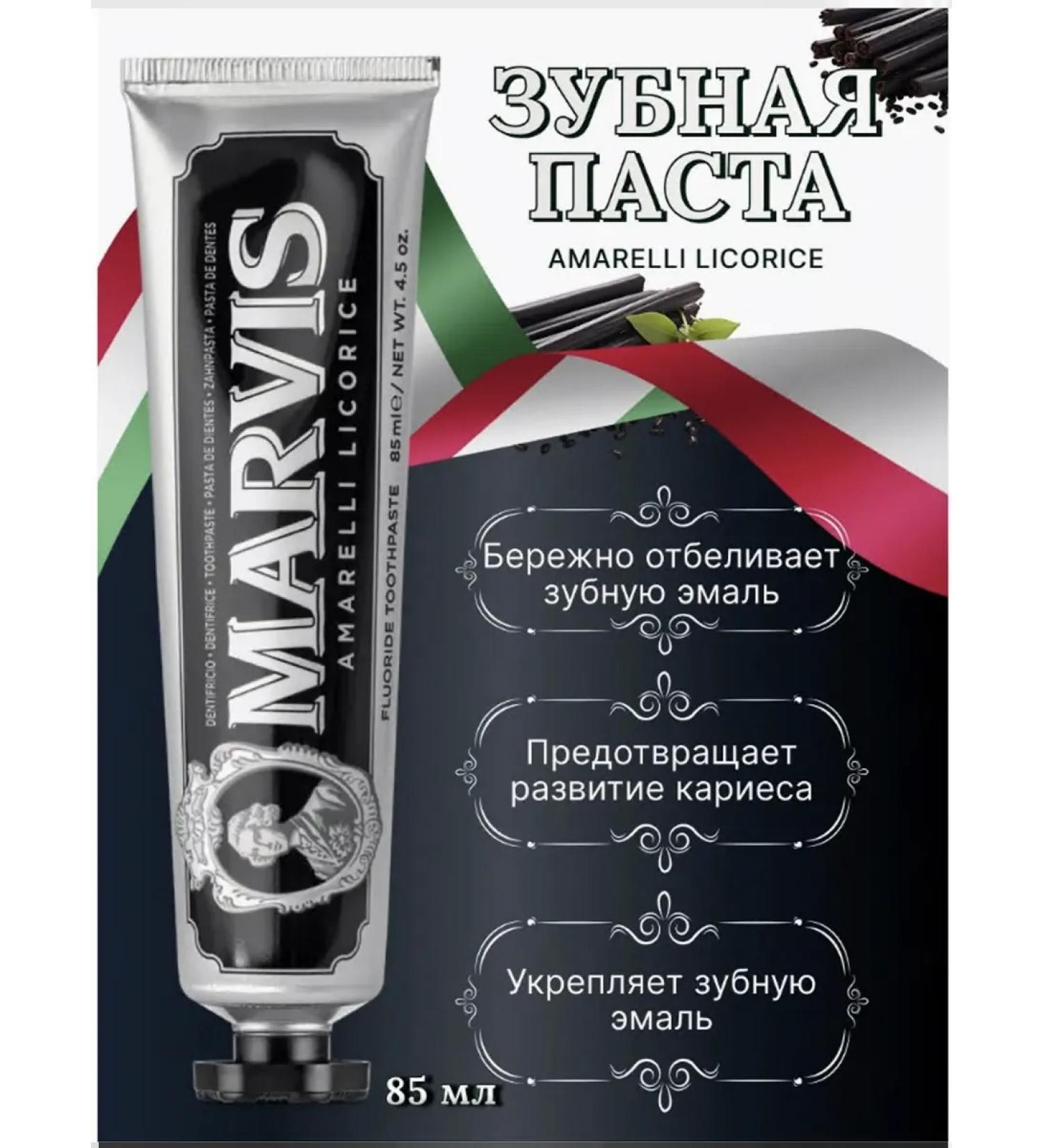 Marvis Dental pasta from caries lacrice 85 ml - Buy Online on GoSupps.com