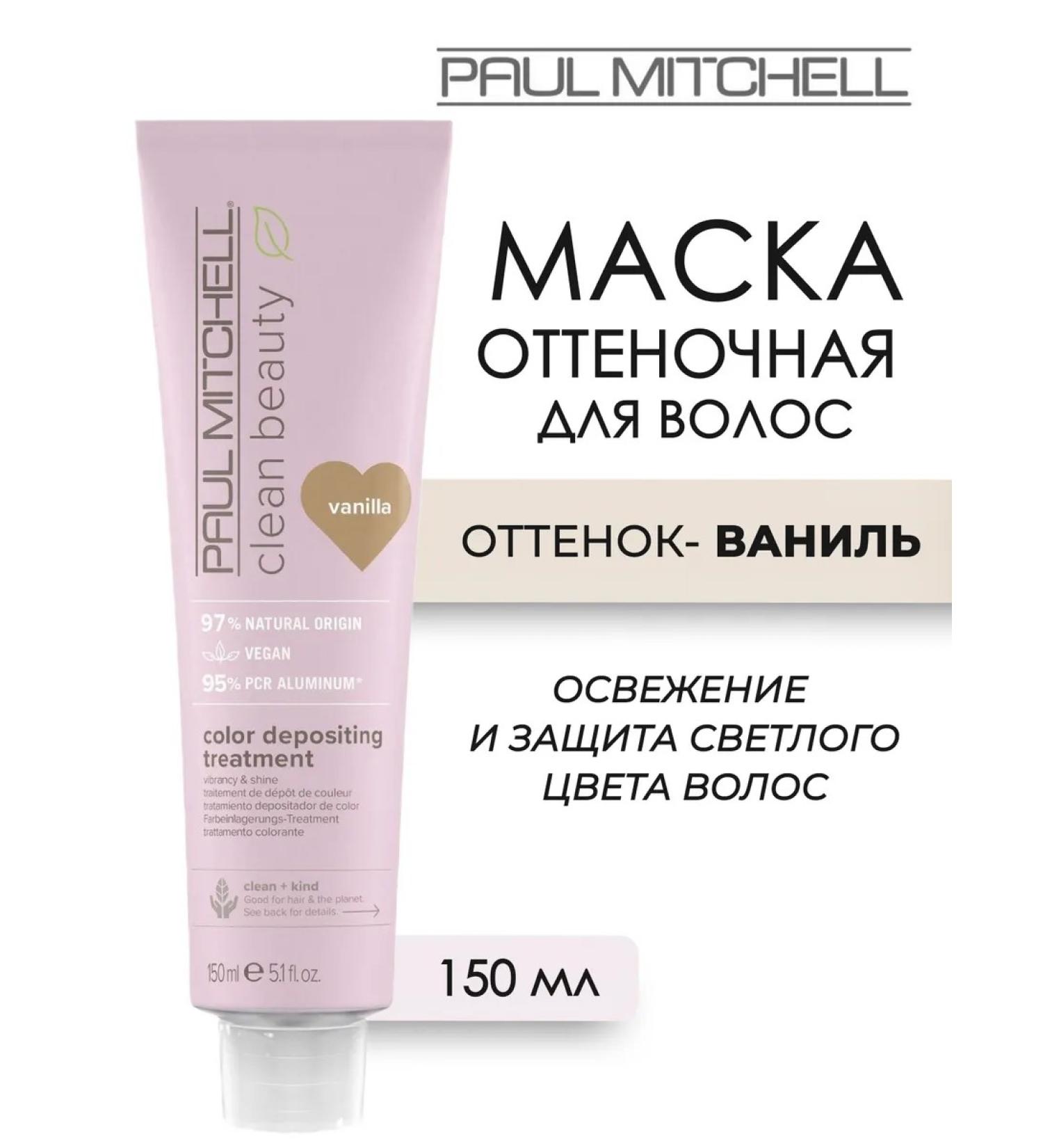Paul Mitchell Vanilla Color Tinting hair mask 150 ml - Buy Online on GoSupps.com