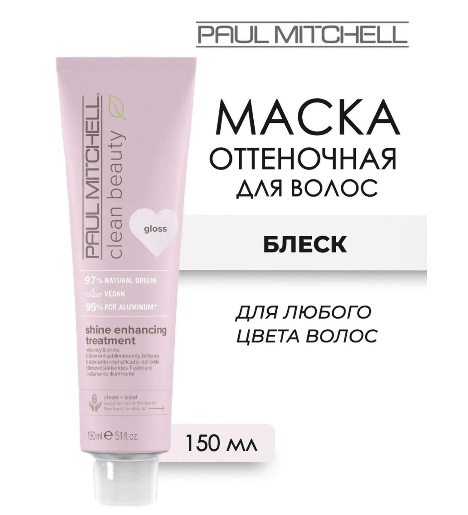 Paul Mitchell Gloss Color Tinting hair mask 150 ml - Buy Online on GoSupps.com