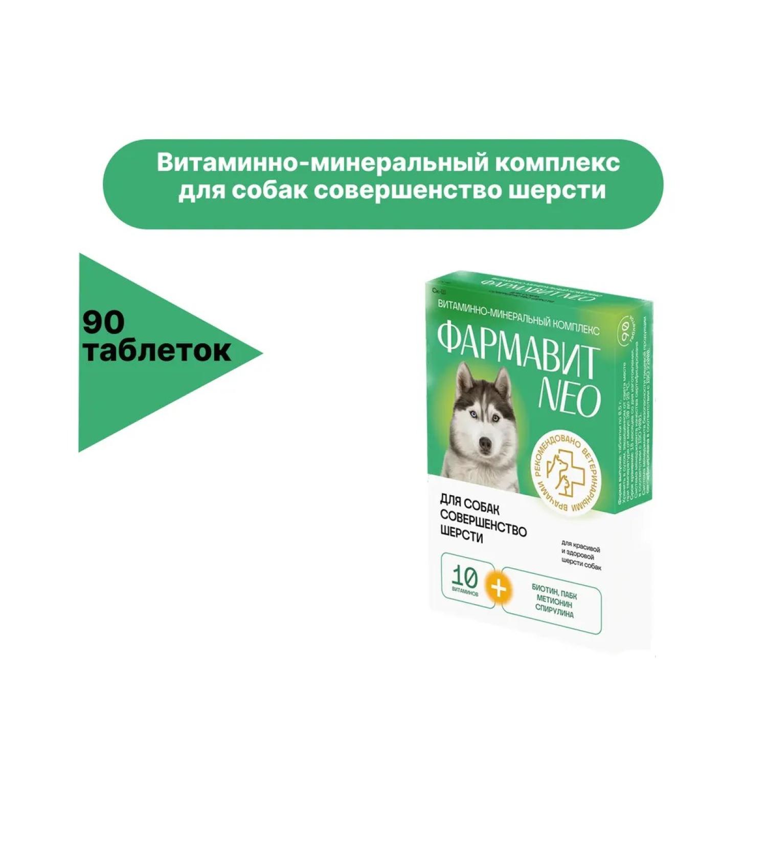 PHARMAX Pharmacy Neoatsitamins for dogs perfection of wool - Buy Online on GoSupps.com