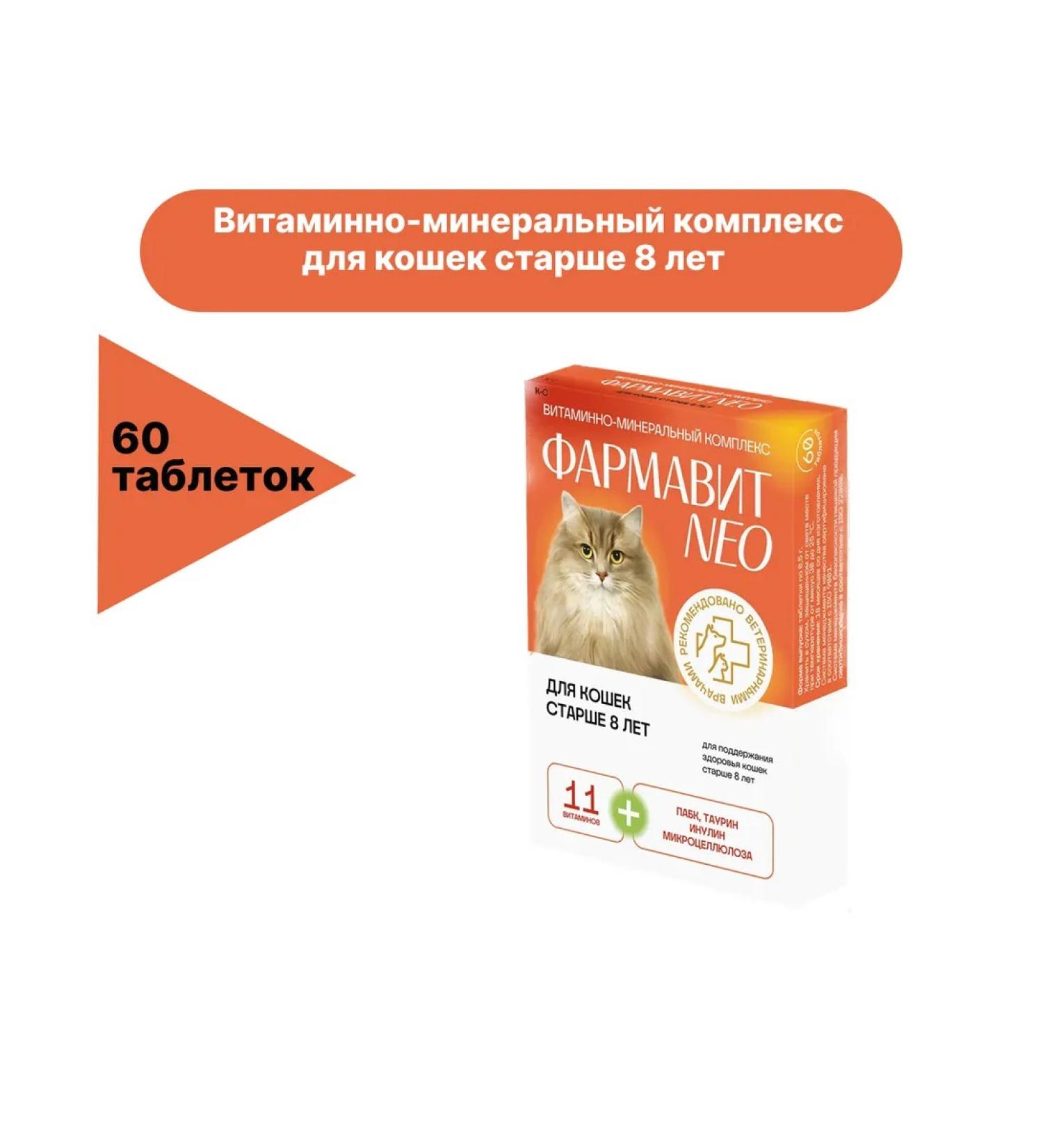 PHARMAX Pharmacy NEO Vitamins for cats over 8 years old 60 tab 43 g - Buy Online on GoSupps.com