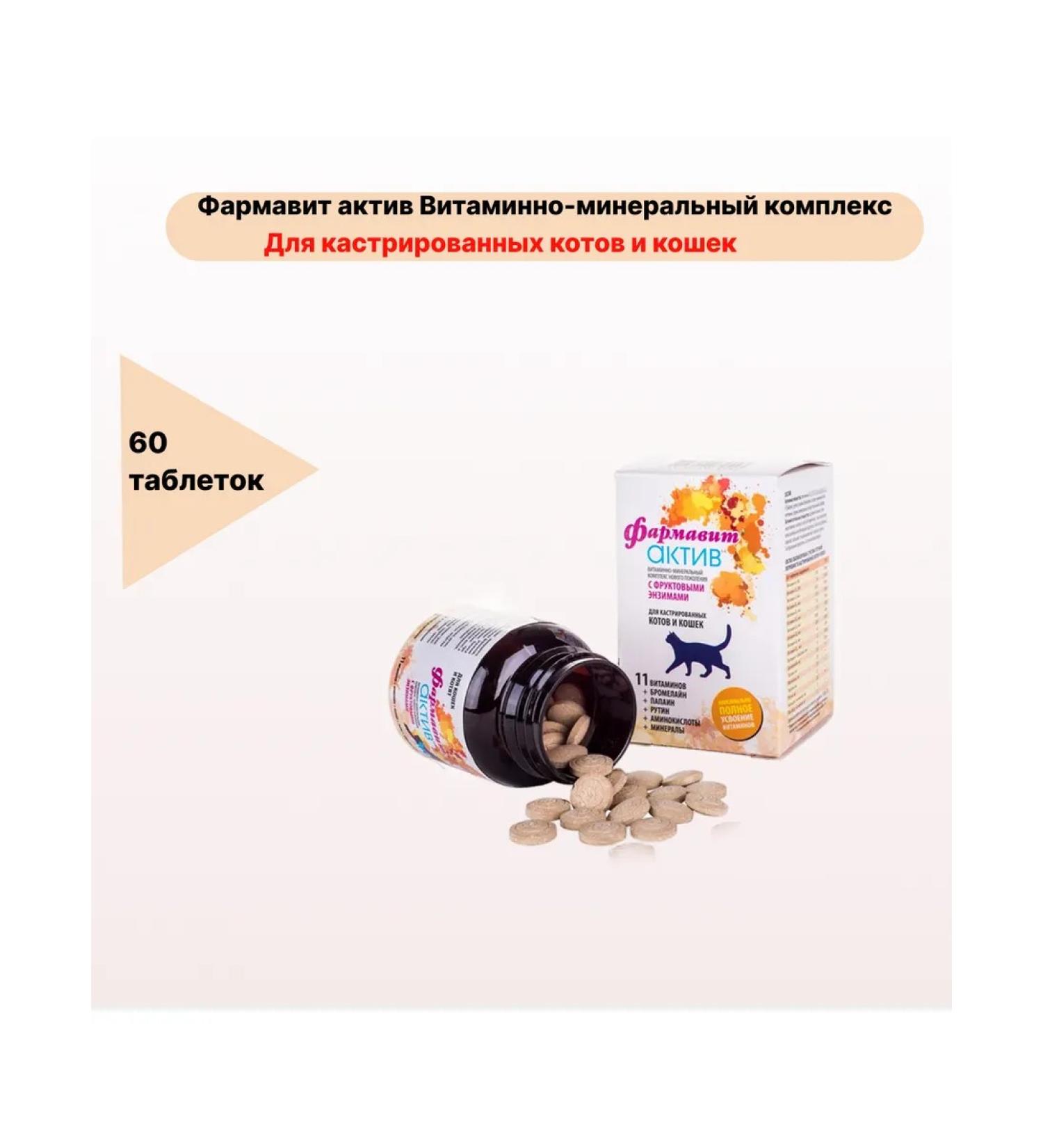 PHARMAX Pharmacit asset vitamins for castrated cats - Buy Online on GoSupps.com