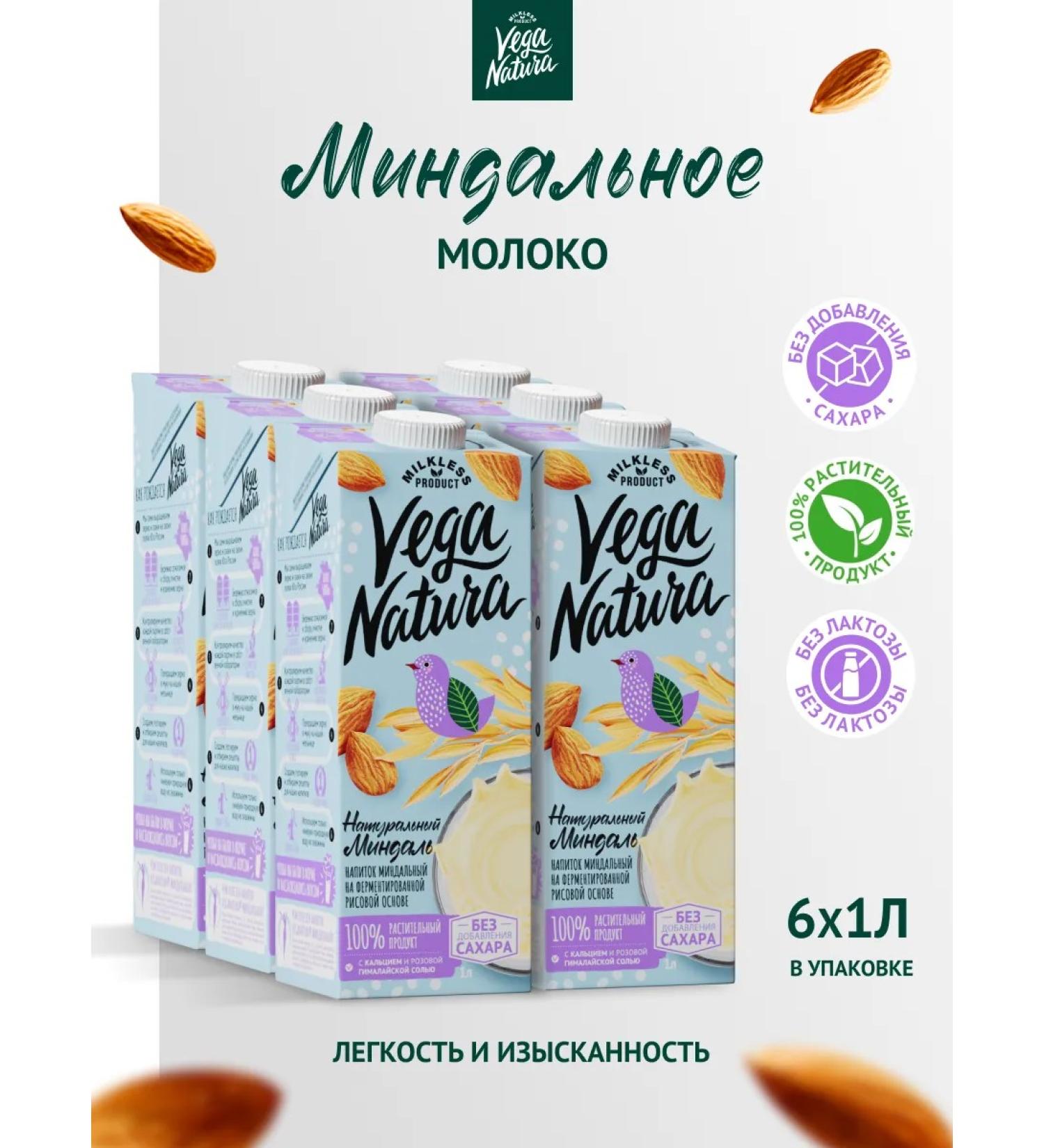 Vega Natura Almond vegetable milk without sugar 1 l 6 pcs - Buy Online on GoSupps.com