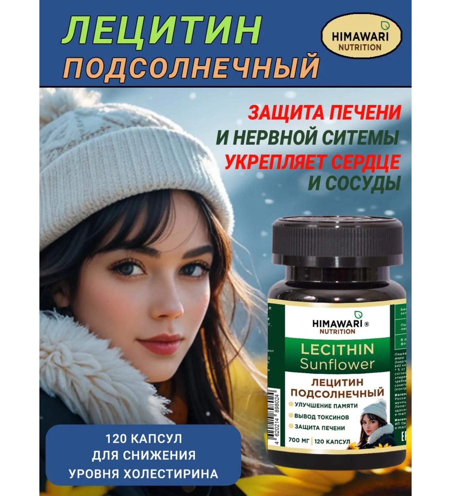 HIMAWARI Sunflower lecithin in capsules. Phospholipids for the liver - Buy Online on GoSupps.com