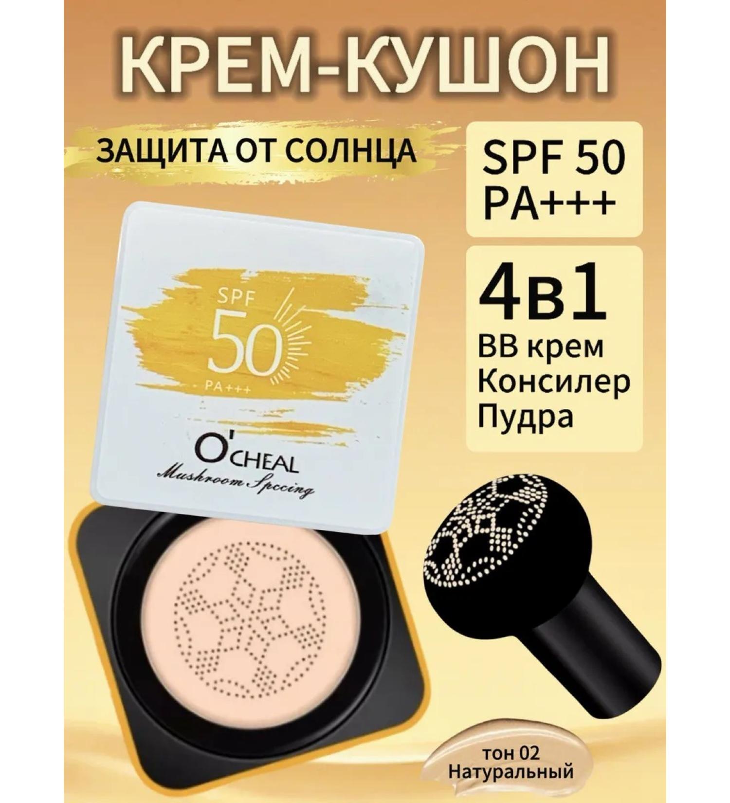 OCHEAL Sunglassing Kushon for Facial Tonal Cream with sponge SPF - Buy Online on GoSupps.com