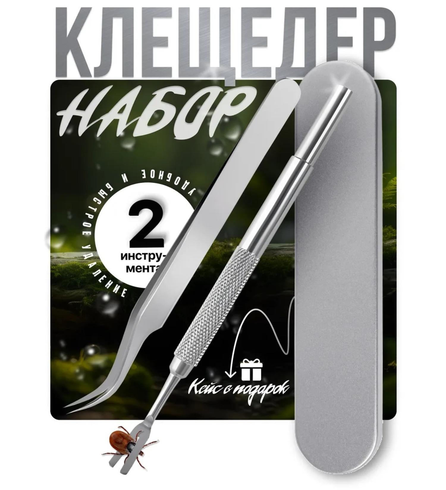 Set for removing ticks Pinzet Kleshhedser - Buy Online on GoSupps.com