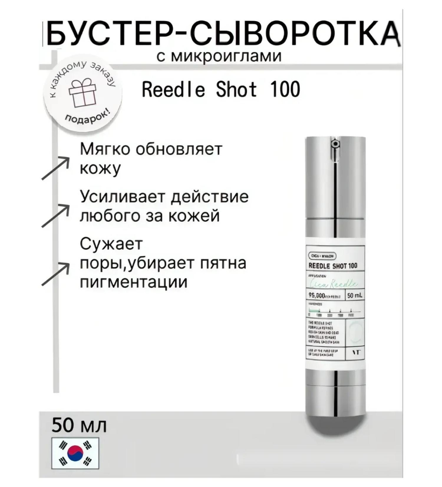 VT Cosmetics Reedle Shot 100 Boster Svicero with microeles - Buy Online on GoSupps.com