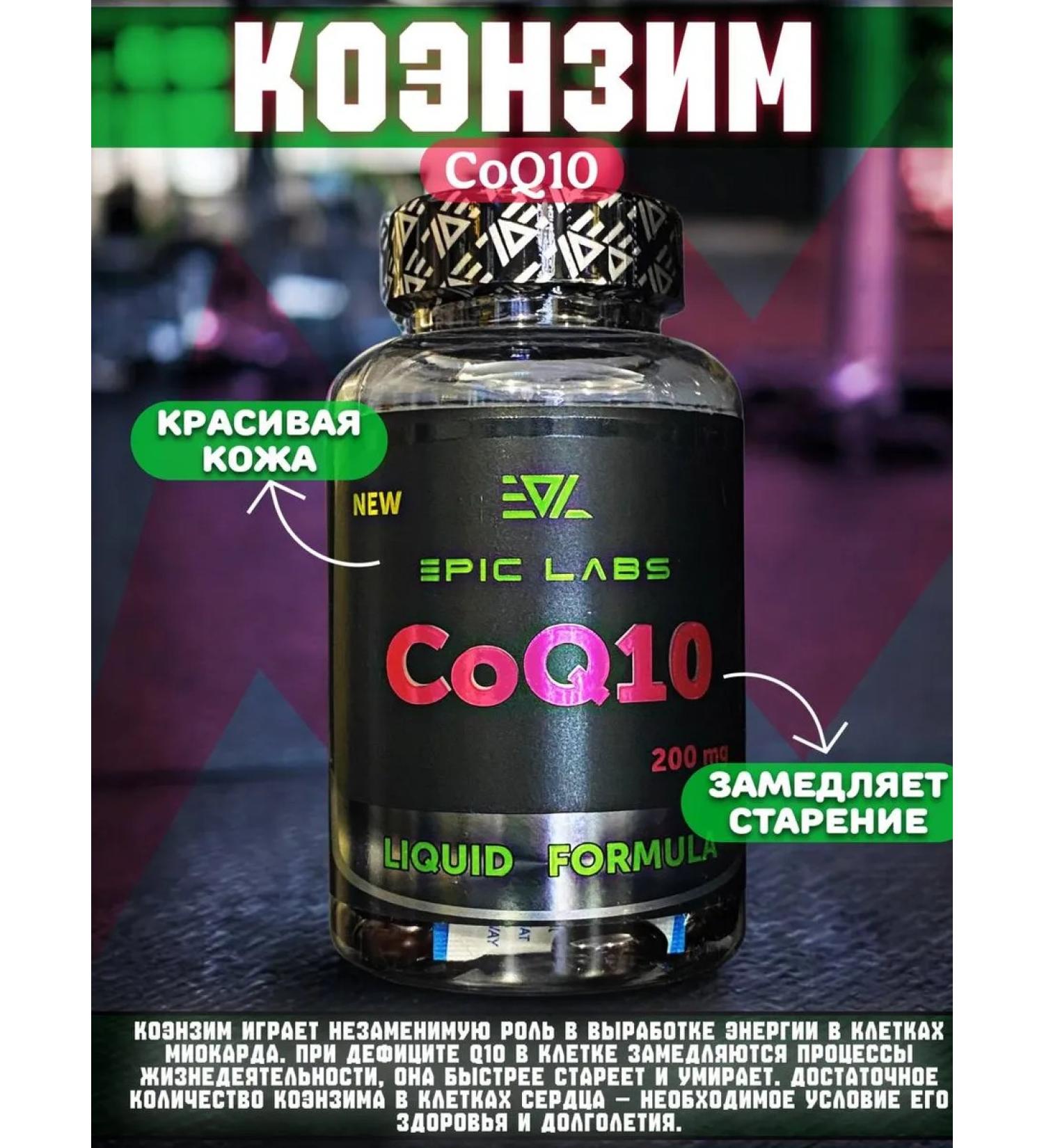 Epic Labs Epic L Coq10 Coenzyme Beauty Youth and Energy - Buy Online on GoSupps.com