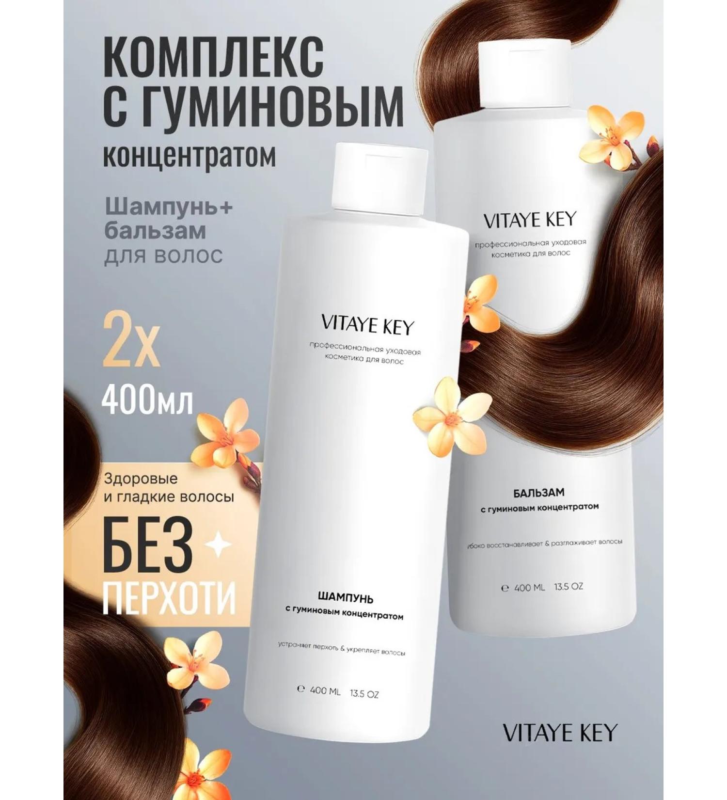 VITAE KEY Set of shampoo and balm from dandruff - Buy Online on GoSupps.com