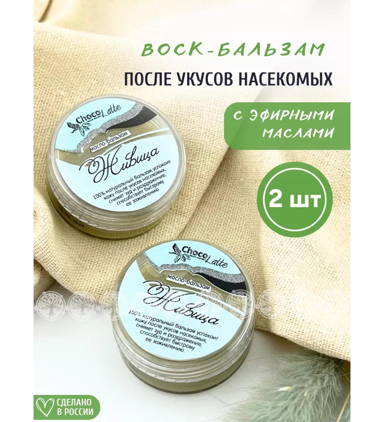 CHOCOLATTE Wax-balm to remove itching 2 pcs - Buy Online on GoSupps.com