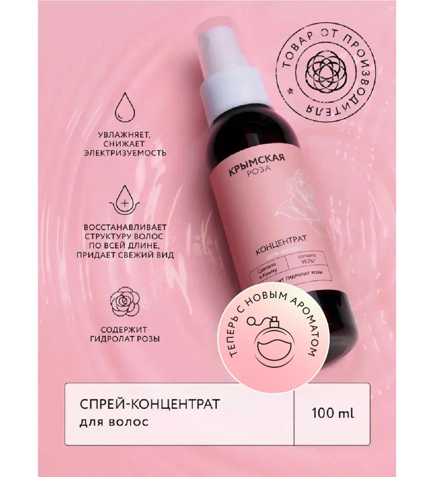 Crimean rose Spray concentrate for combing hair - Buy Online on GoSupps.com