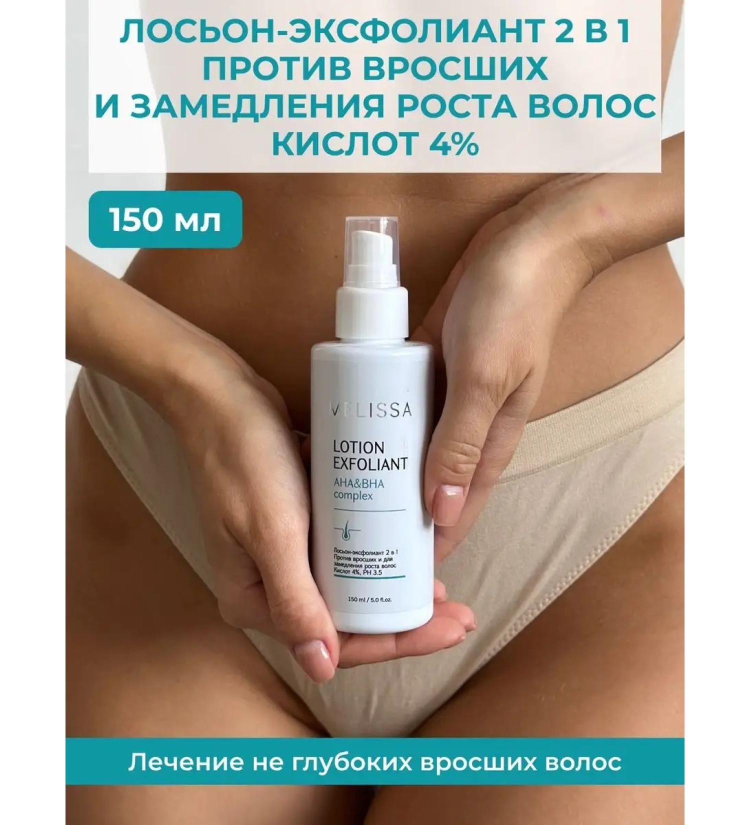 Melissa Lotion against ingrown and for slowing hair growth 150 ml - Buy Online on GoSupps.com