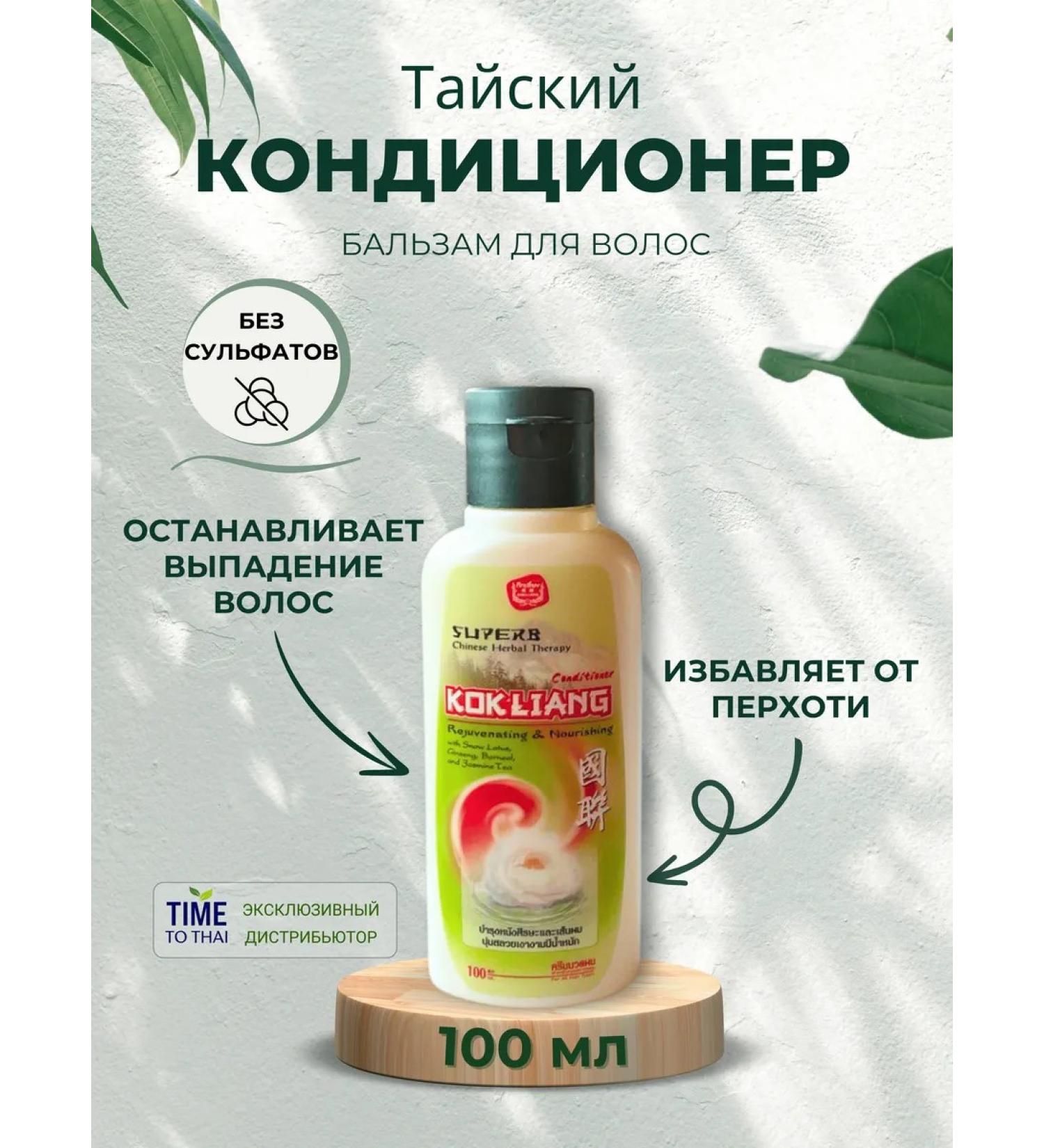 Kokliang Hair air conditioning from falling out 100 ml - Buy Online on GoSupps.com