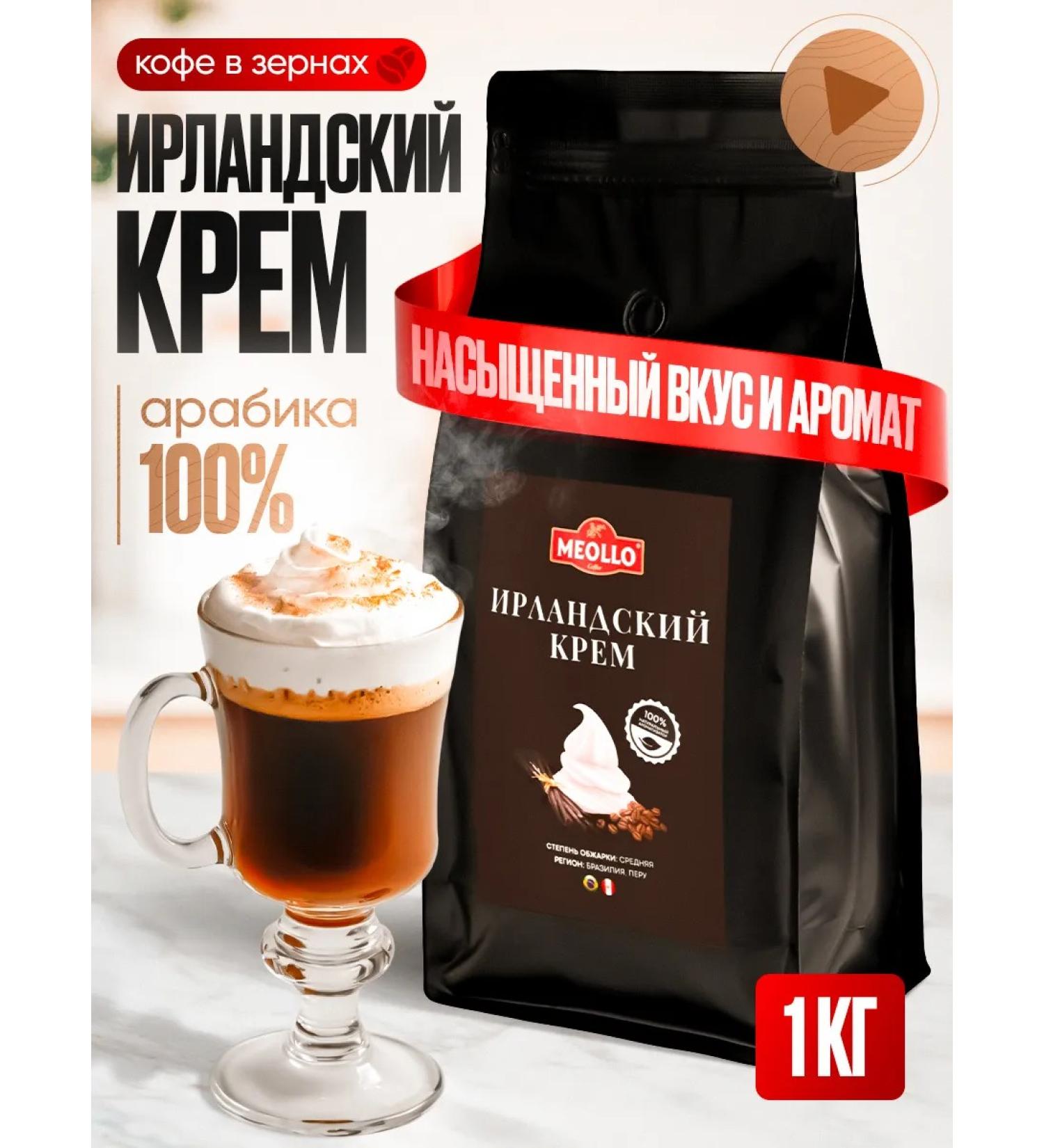 MEOLLO Coffee in grains of 1 kg of arabica 100% flavored - Buy Online on GoSupps.com