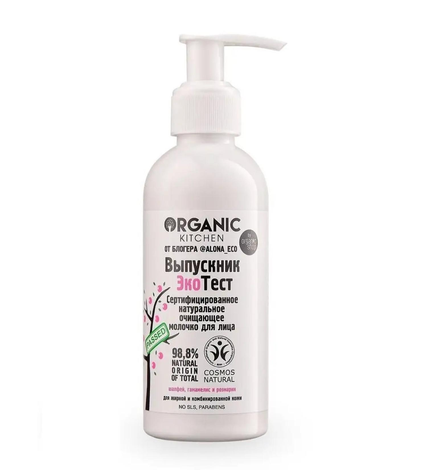 Organic Kitchen Milk for oily skin cleansing a soothing 170 ml - Buy Online on GoSupps.com