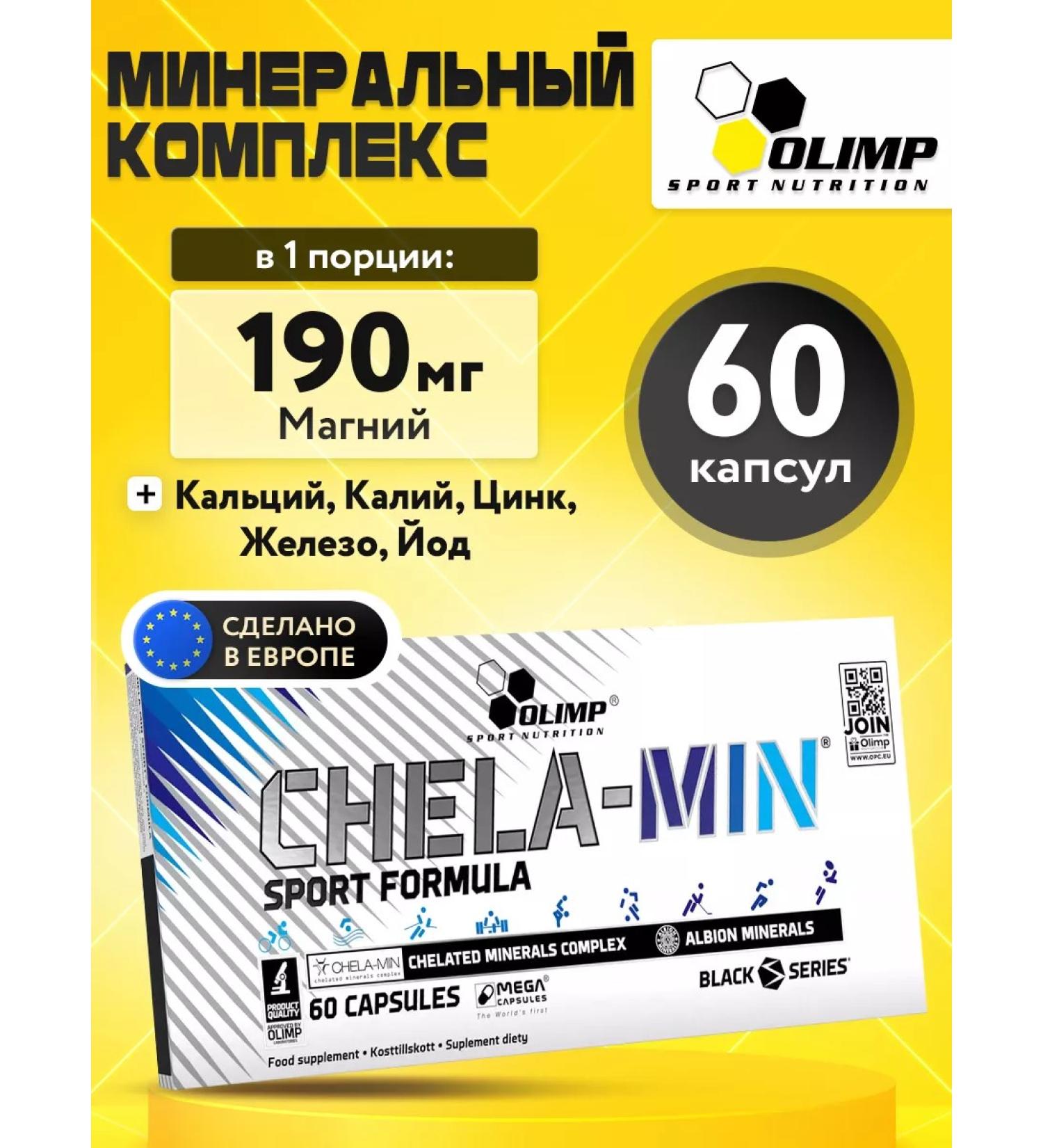 Olimp Sport Nutrition Mineral complex Chela-Min Sport Formula 60 capsules - Buy Online on GoSupps.com