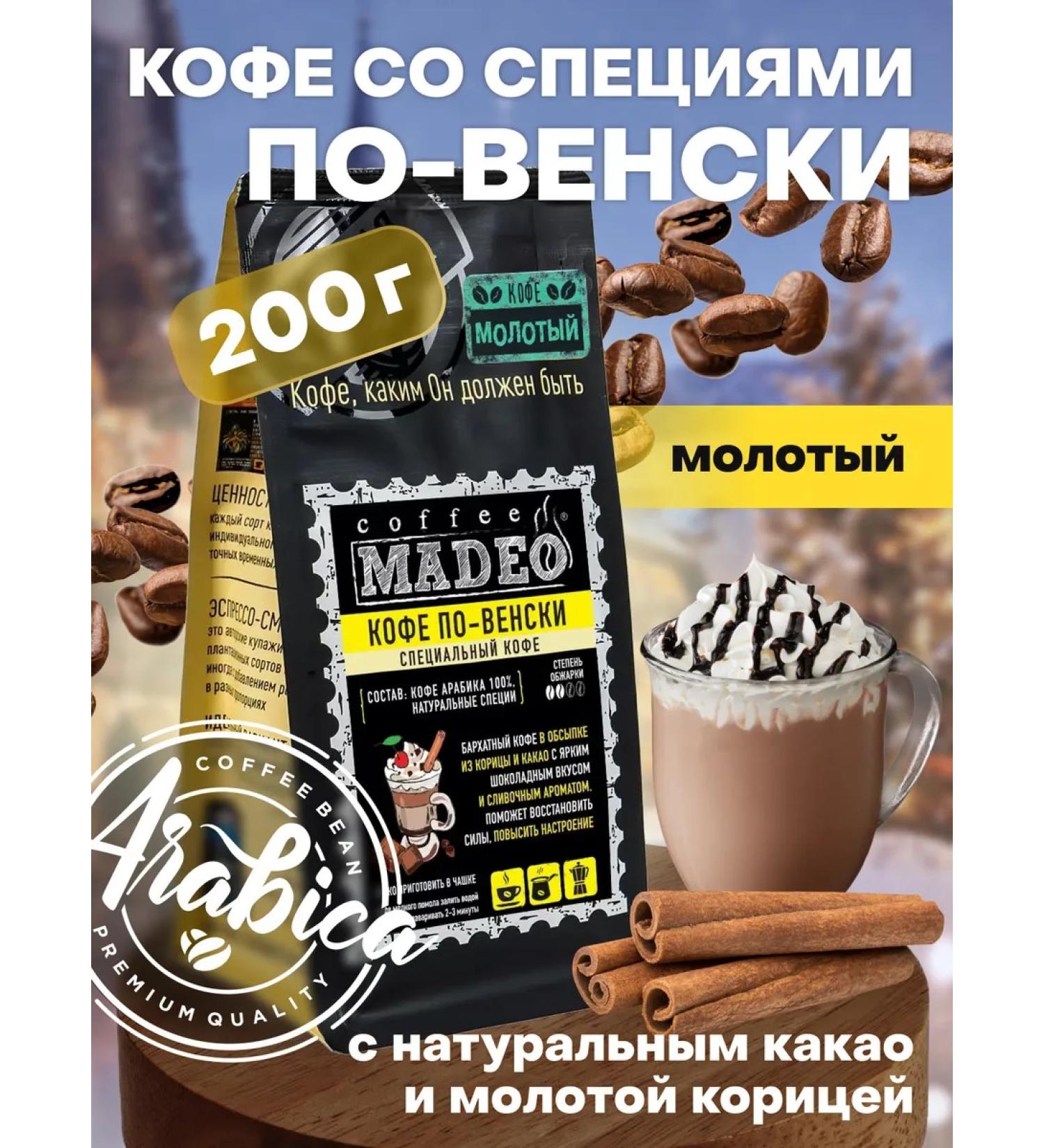 Ground coffee in Viennese with natural spices 200 g madeo - Buy Online on GoSupps.com