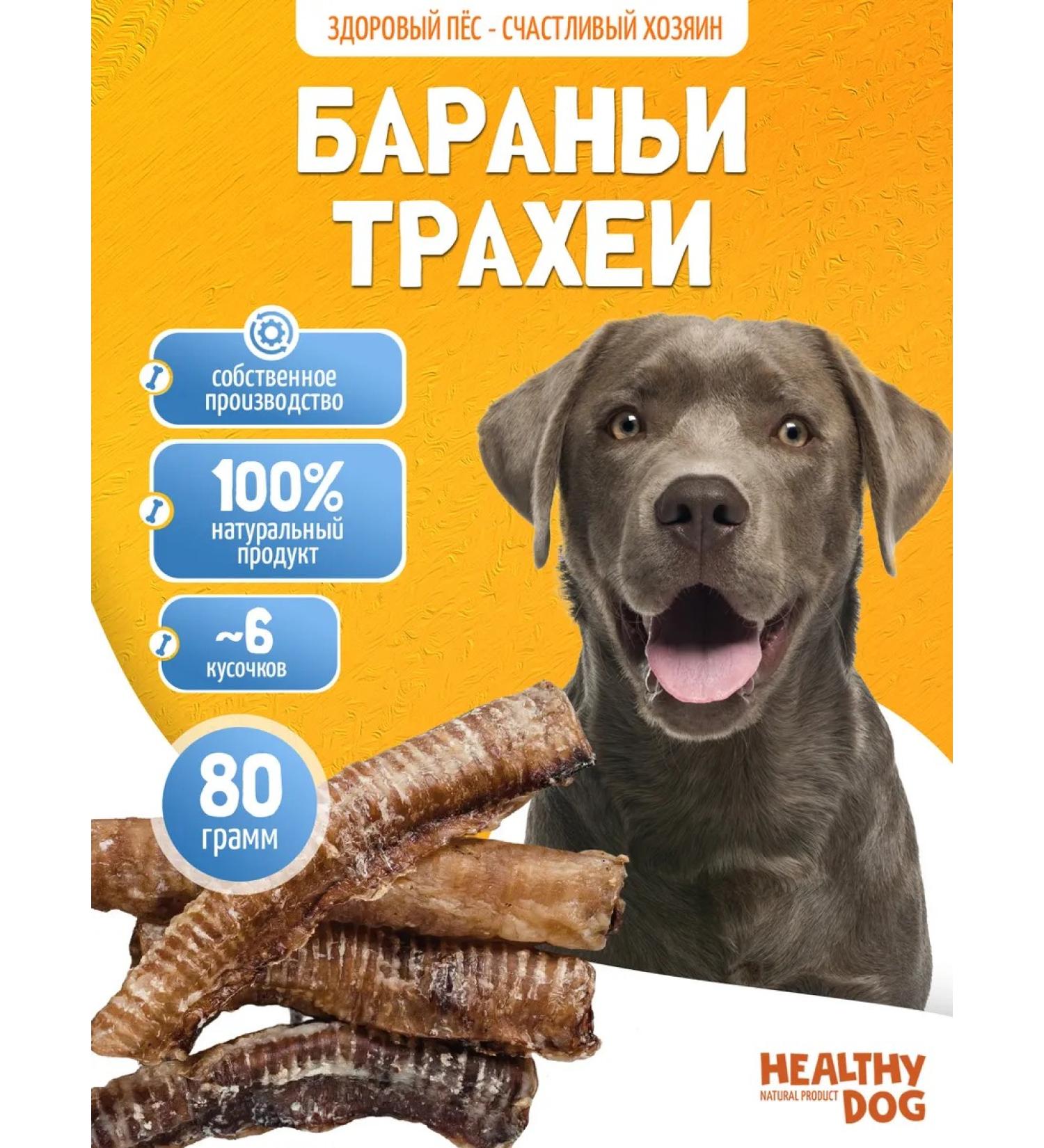 Glass for dogs of lamb trachea 80 grams - Buy Online on GoSupps.com