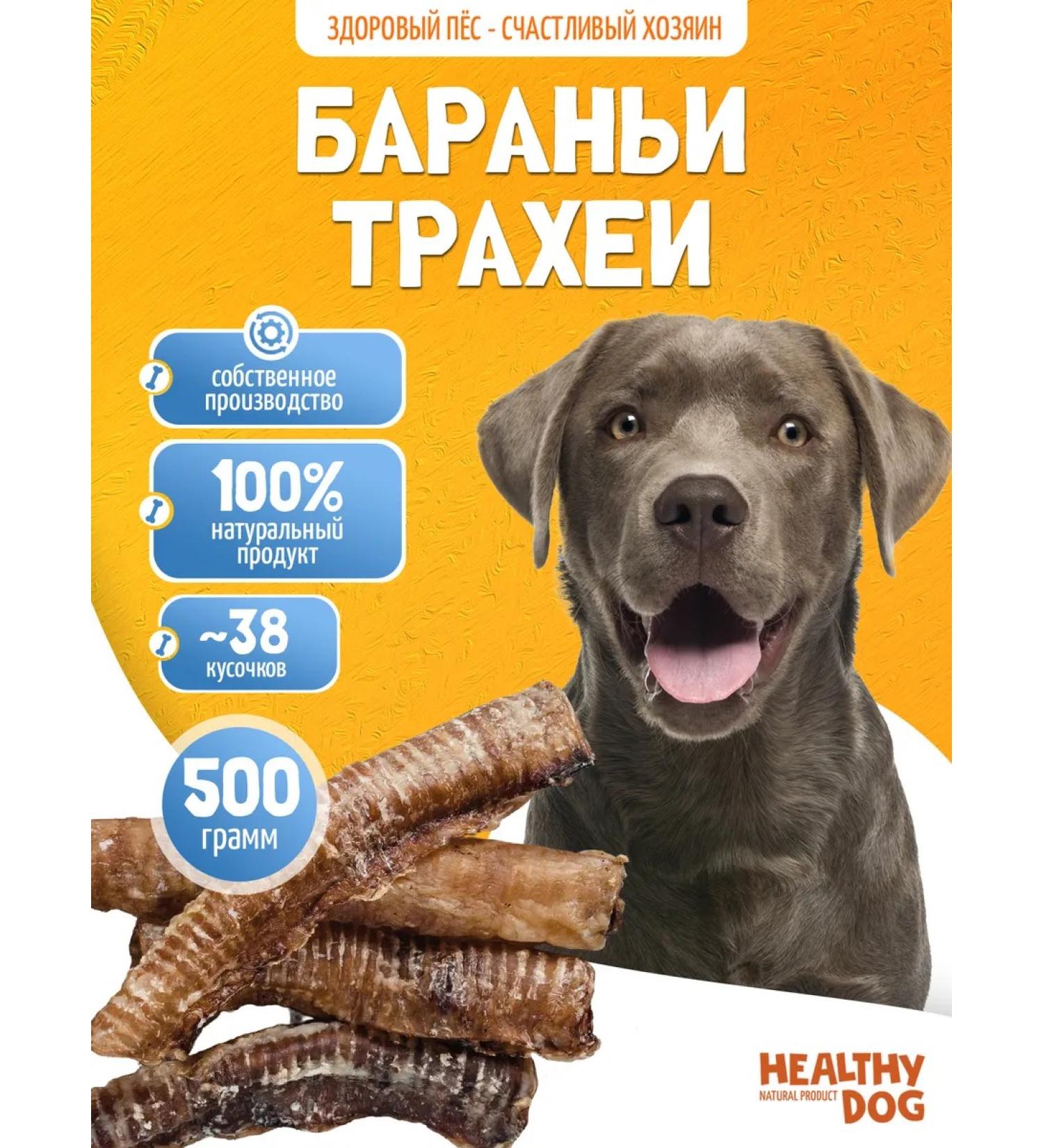 Branchi trachea dogs 500 grams - Buy Online on GoSupps.com