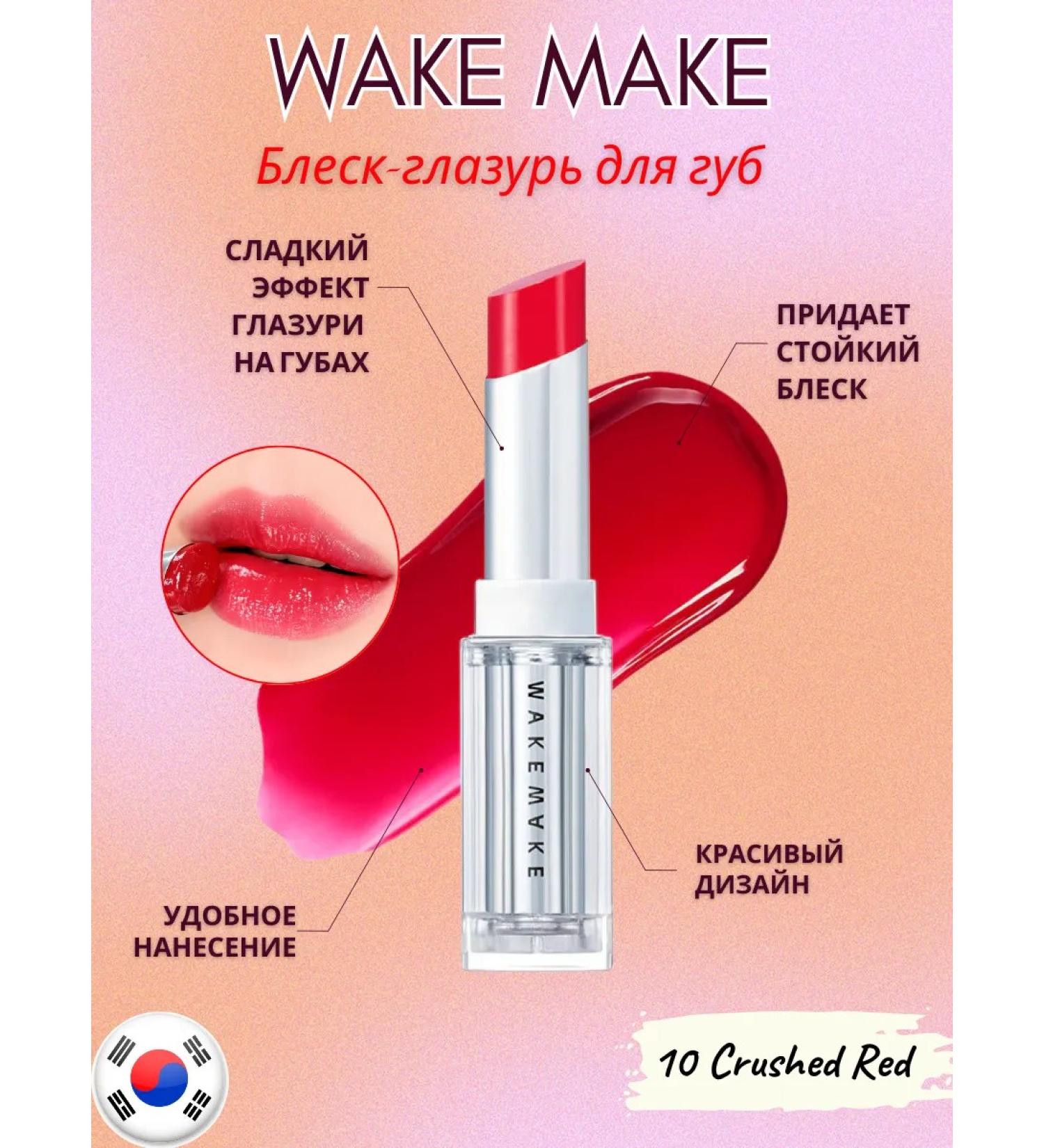 WAKEMAKE CRUSHED RED melting lip balm with glossy finish - Buy Online on GoSupps.com