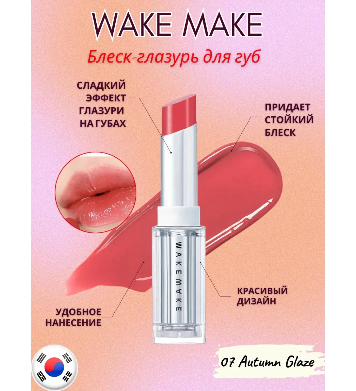 WAKEMAKE Autumn glaze melting lip balm with a glossy finish - Buy Online on GoSupps.com