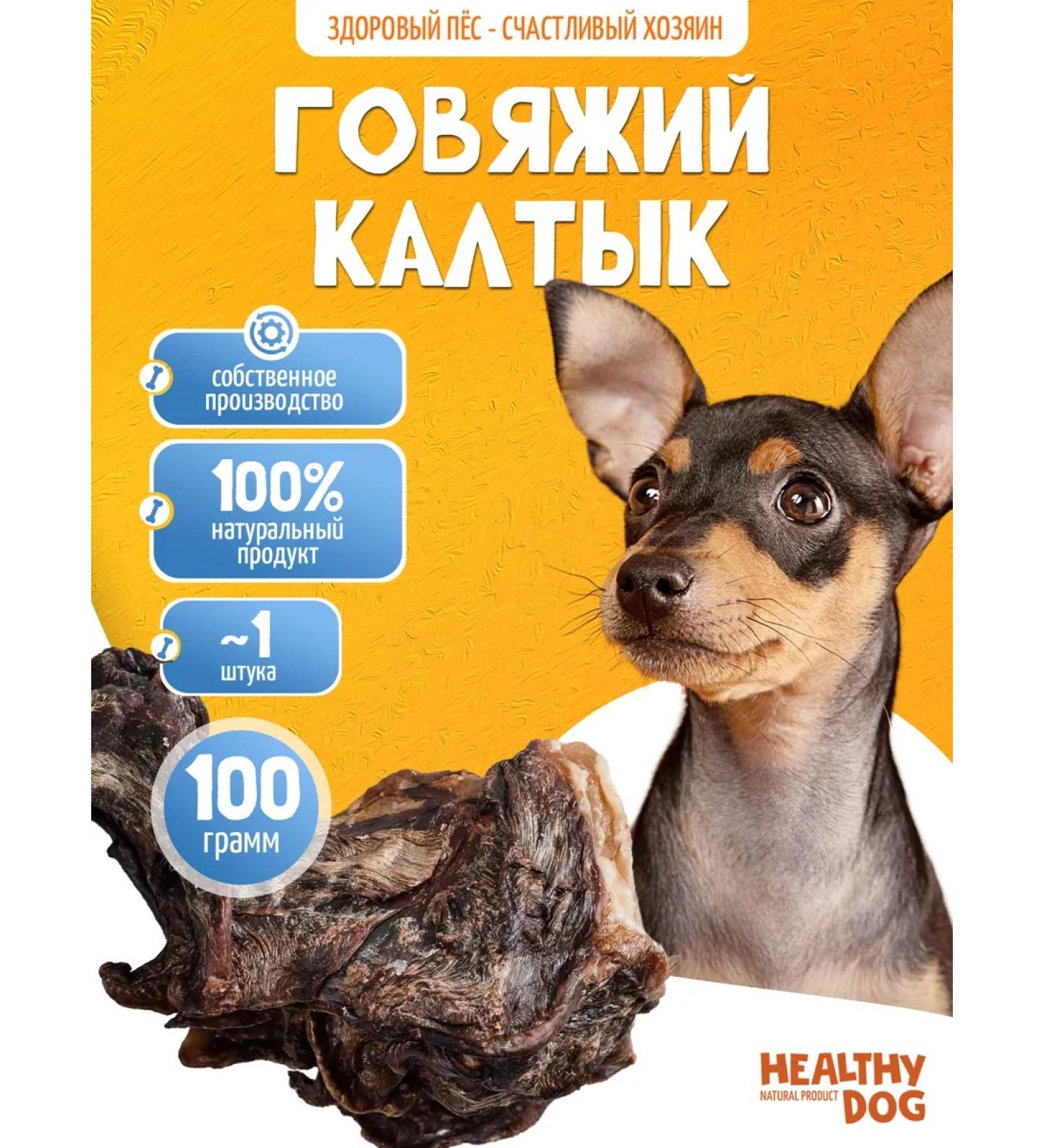 Treats for dogs beef kaltyk 100 grams - Buy Online on GoSupps.com
