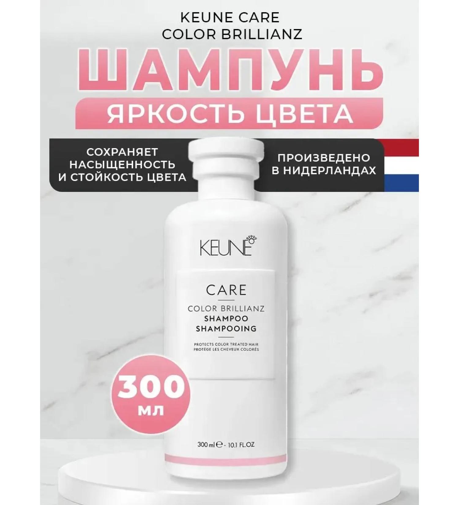 KEUNE Shampoo color color color brillianz 300 ml - Buy Online on GoSupps.com