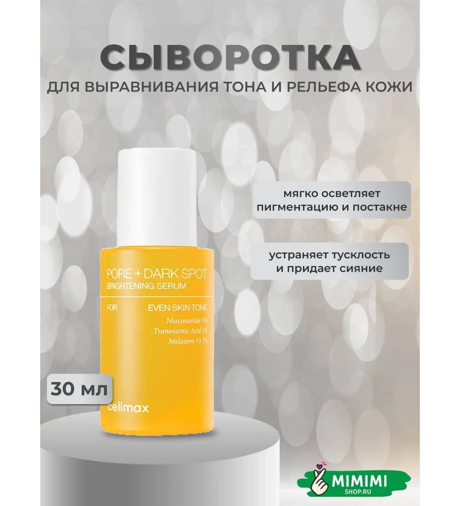 Celimax Serum for leveling tone and skin relief 30 ml - Buy Online on GoSupps.com