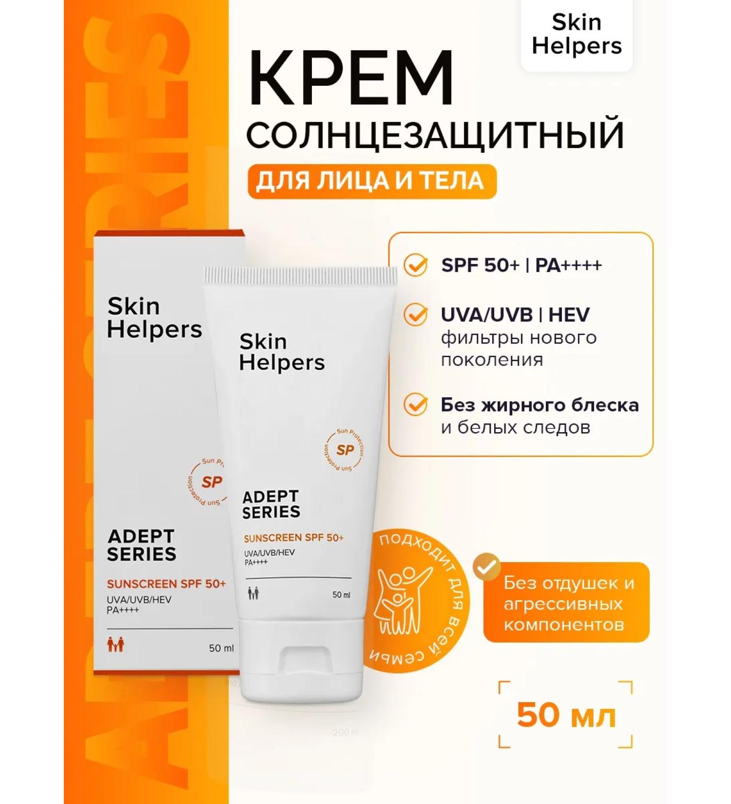 Skin Helpers Sunscreen for the face and body SPF 50 - Buy Online on GoSupps.com