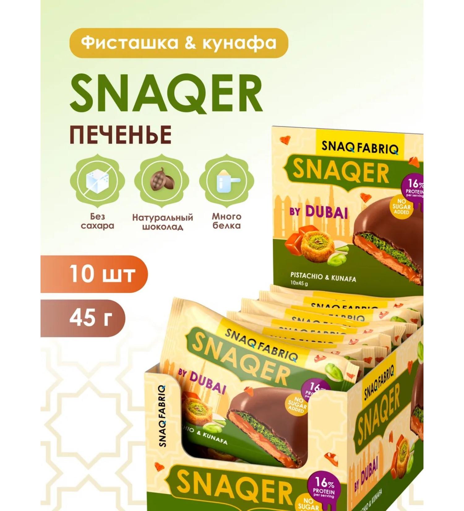 Snaq Fabriq Protein cookies in chocolate without sugar 10pcs x 45g - Buy Online on GoSupps.com