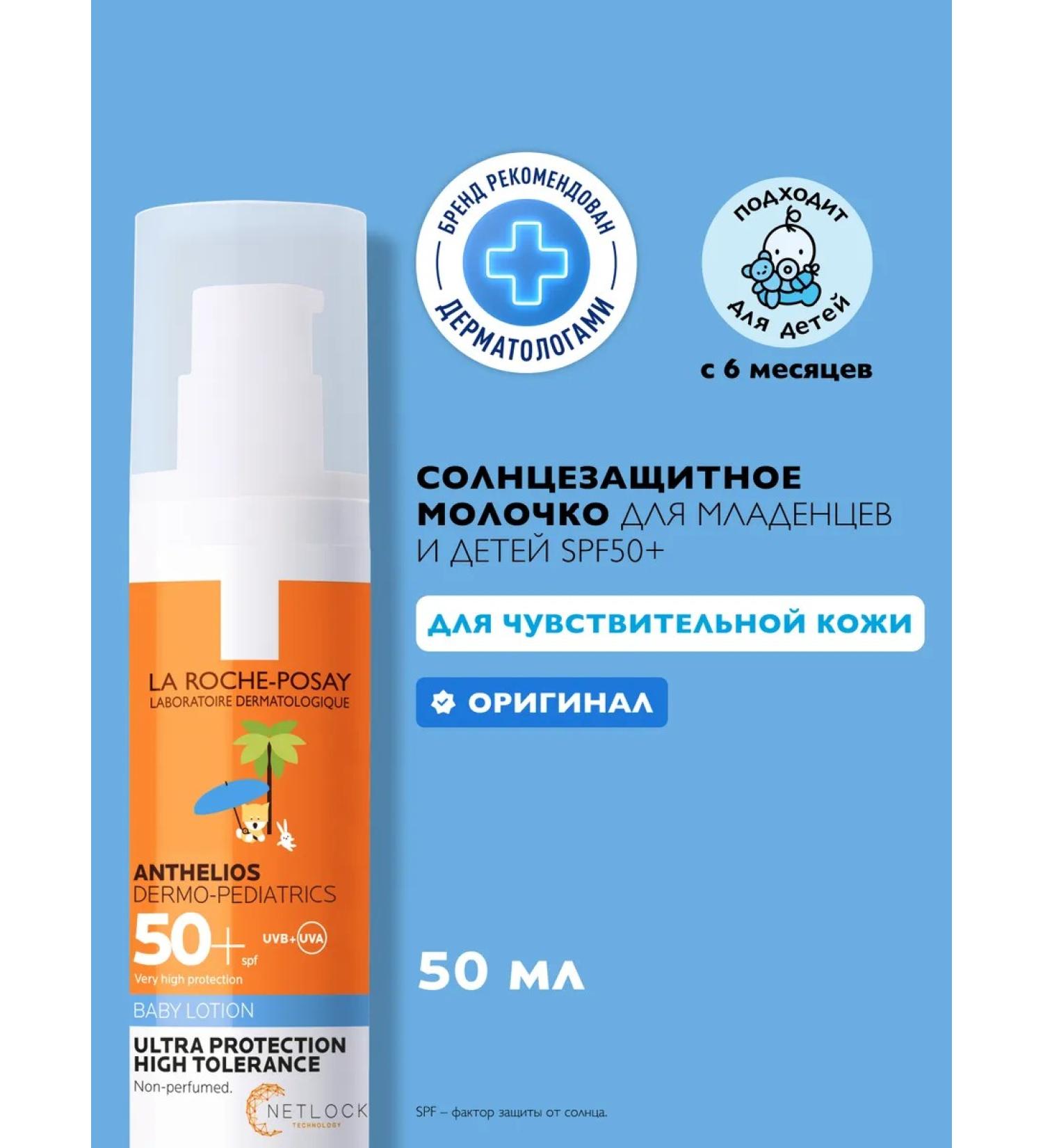 LA ROCHEPOSAY Anthelios dermo-pdiatrics Sunny milk baby - Buy Online on GoSupps.com