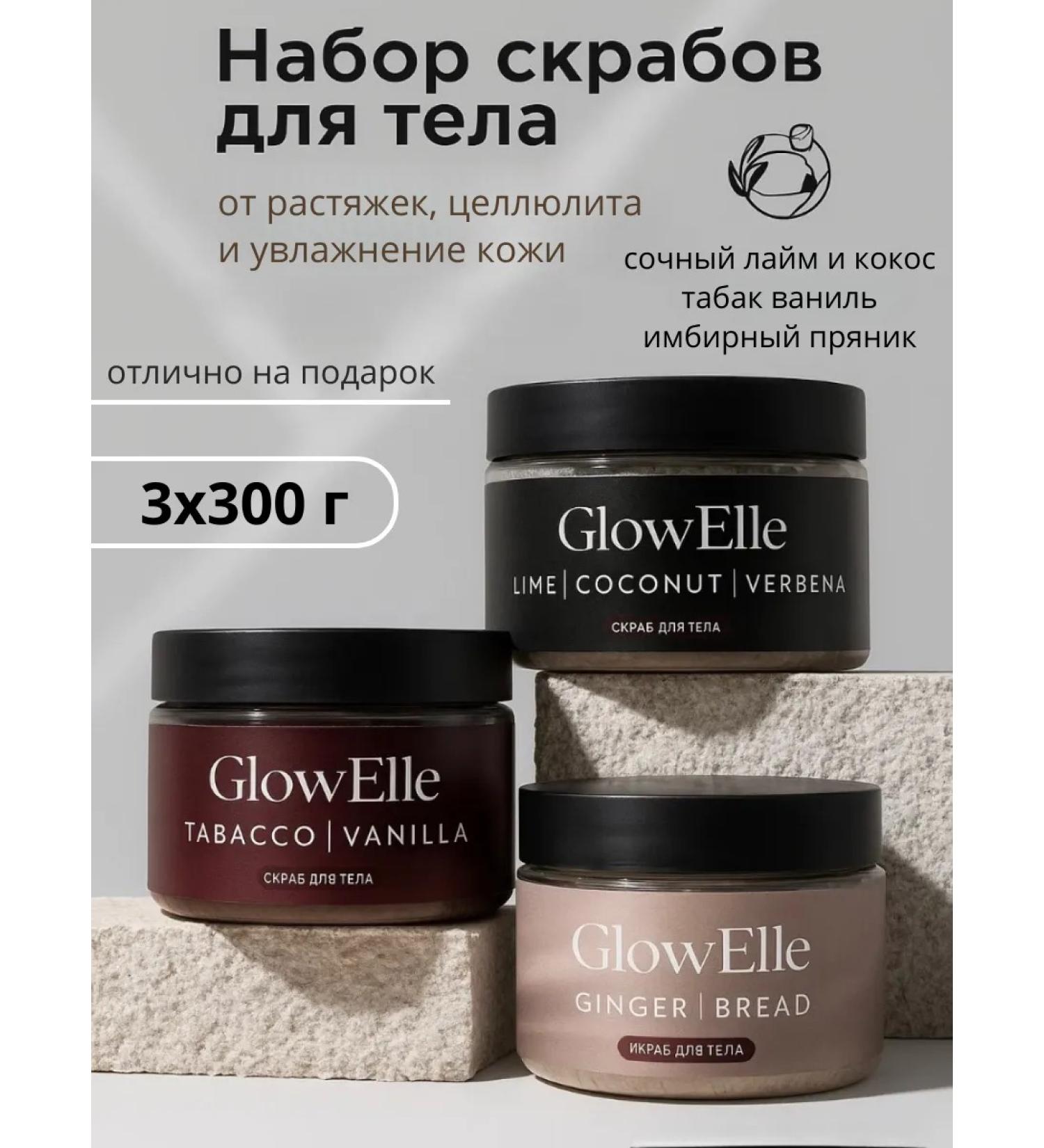 GlowElle A set of body scrubs tobacco-vanill gingerbread and lime 3pcs - Buy Online on GoSupps.com