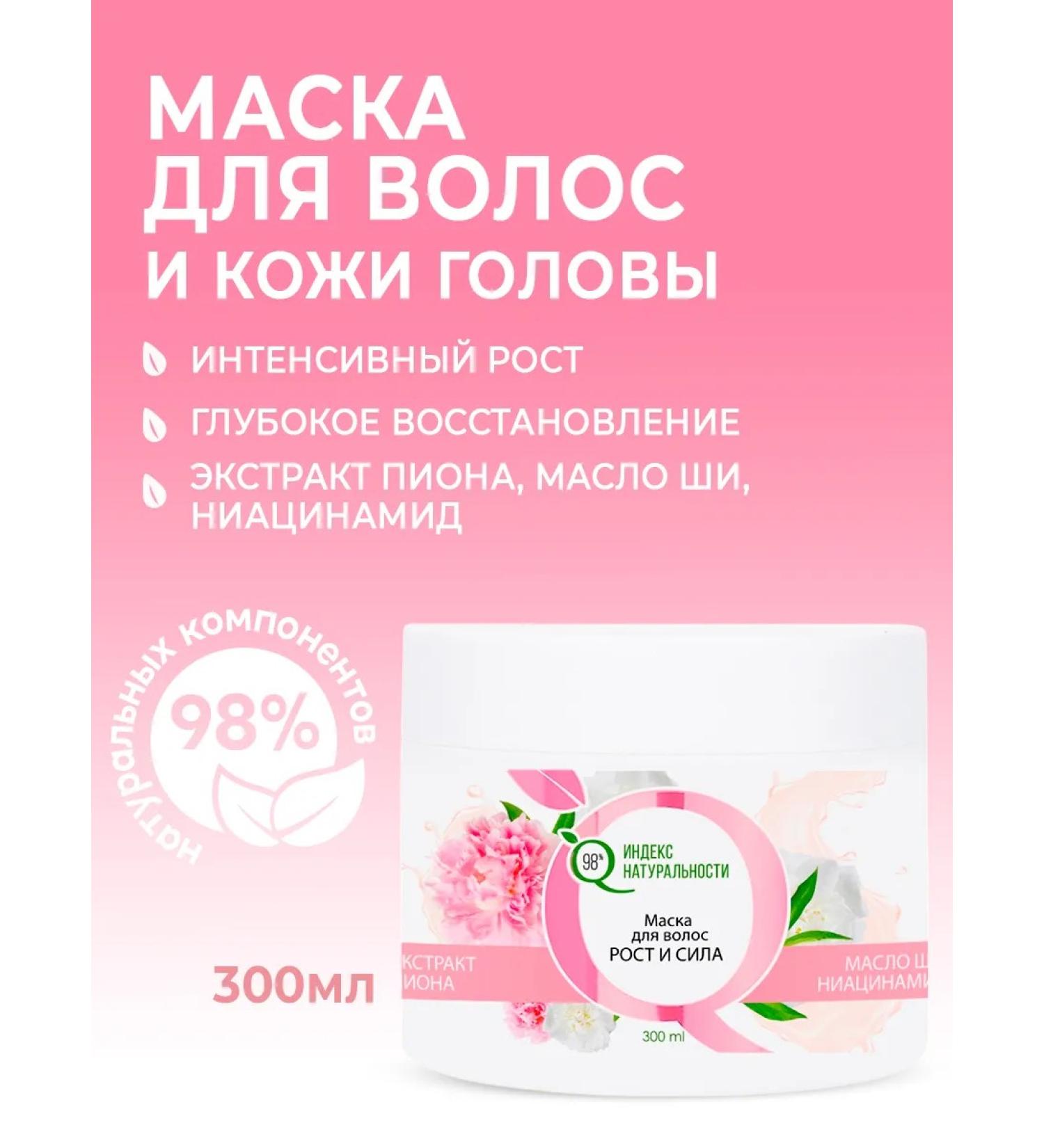 Naturalness Index Moisturizing balm mask for hair growth - Buy Online on GoSupps.com