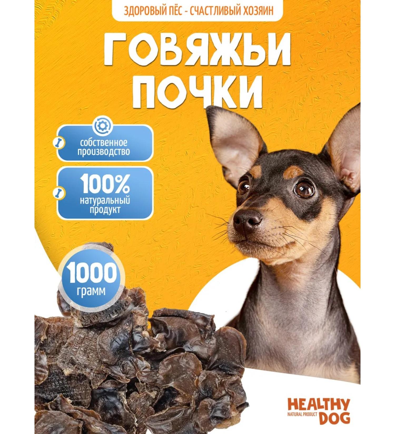Dog's treats beef kidneys 1000 grams - Buy Online on GoSupps.com