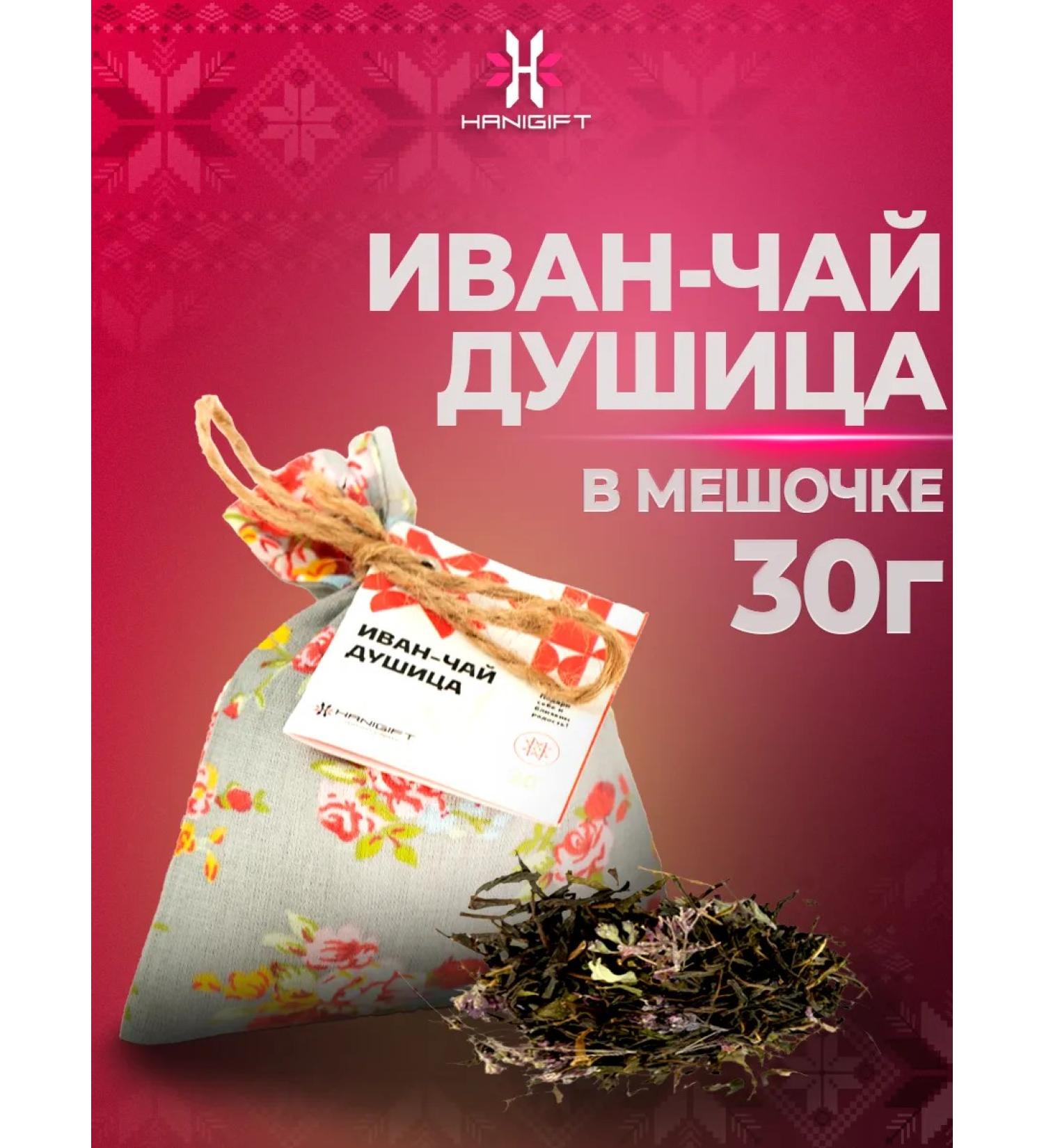 OOO Hani Hanigift The delicious Ivan tea with a oregano in a gift bag 30 grams - Buy Online on GoSupps.com