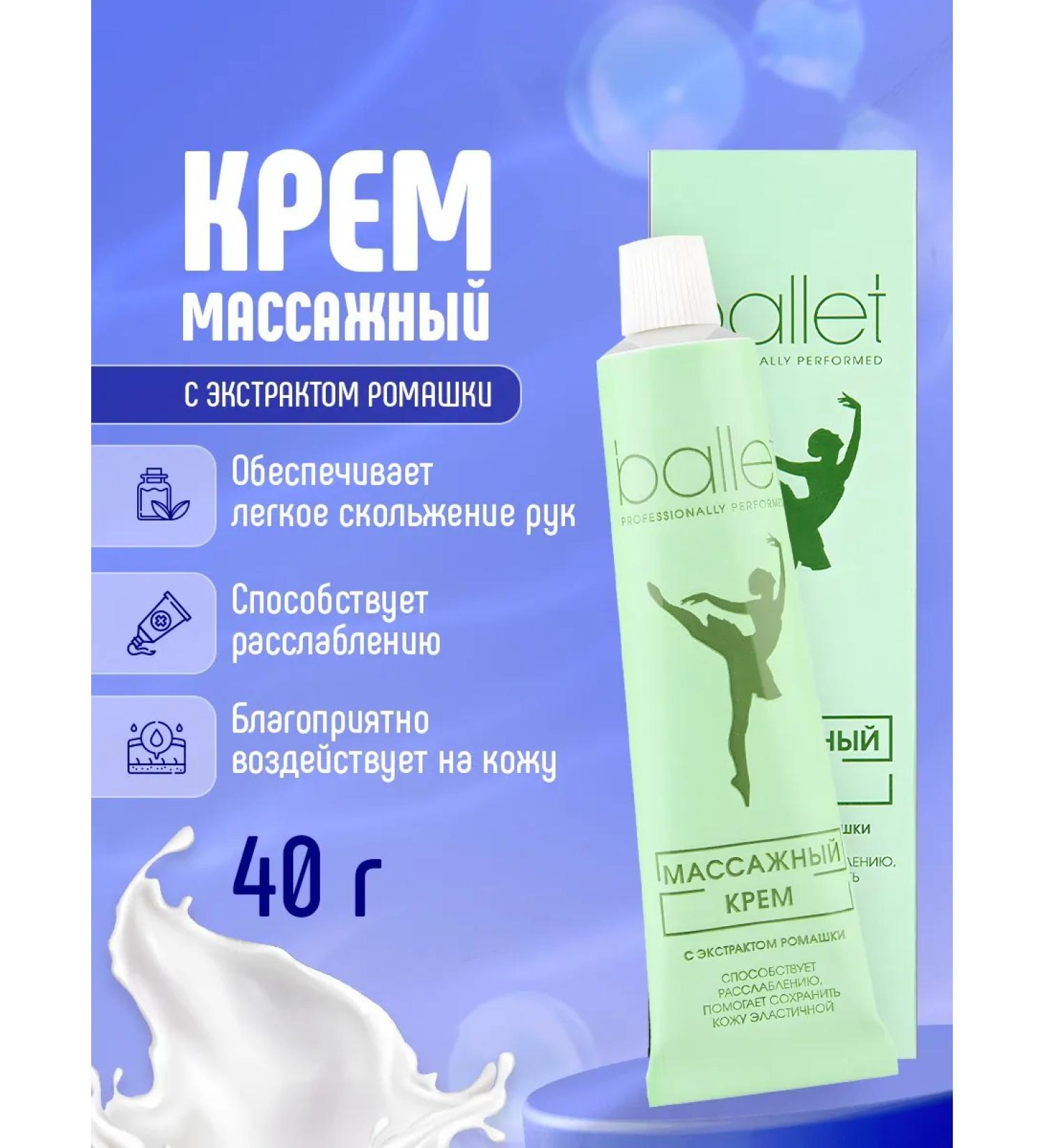 FREEDOM Massage cream for a moisturizing ballet 40g - Buy Online on GoSupps.com