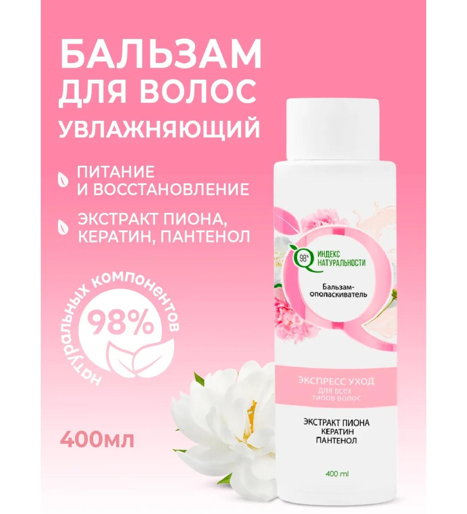 Naturalness Index Balm hair rinse aid 400 ml - Buy Online on GoSupps.com
