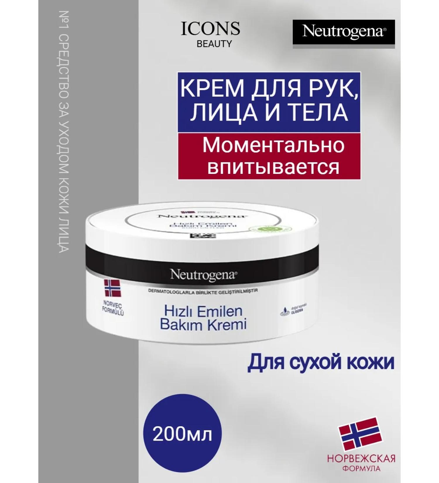 Neutrogena Quickly absorbing hand body face cream - Buy Online on GoSupps.com