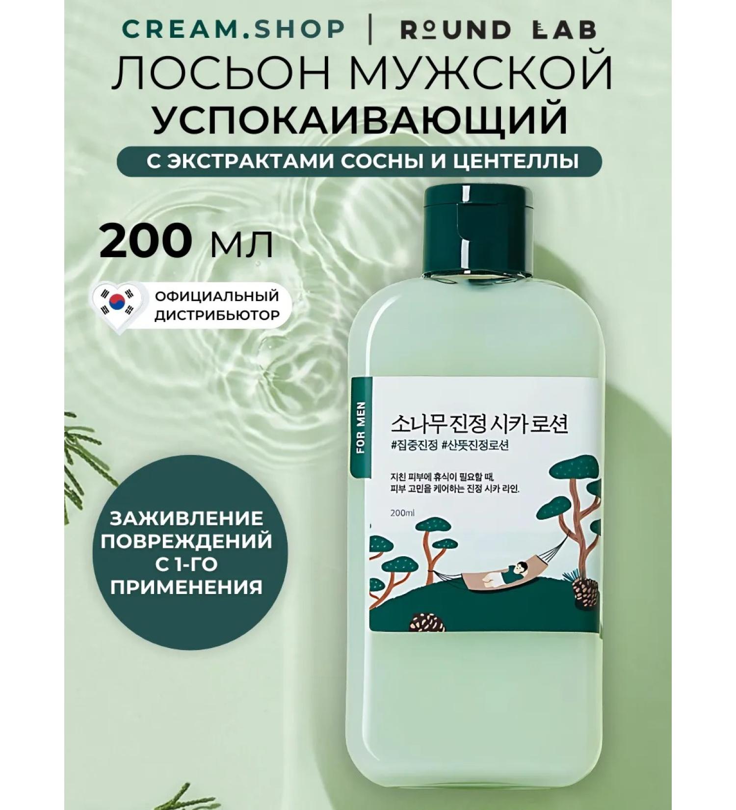 round lab Lotion after shaving male - Buy Online on GoSupps.com