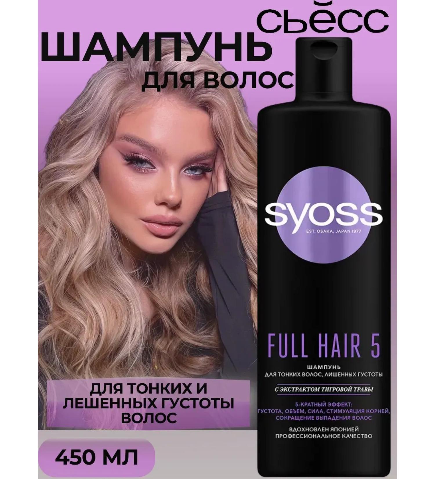 SYOSS Shampoo 450ml Full Hair 5 - Buy Online on GoSupps.com
