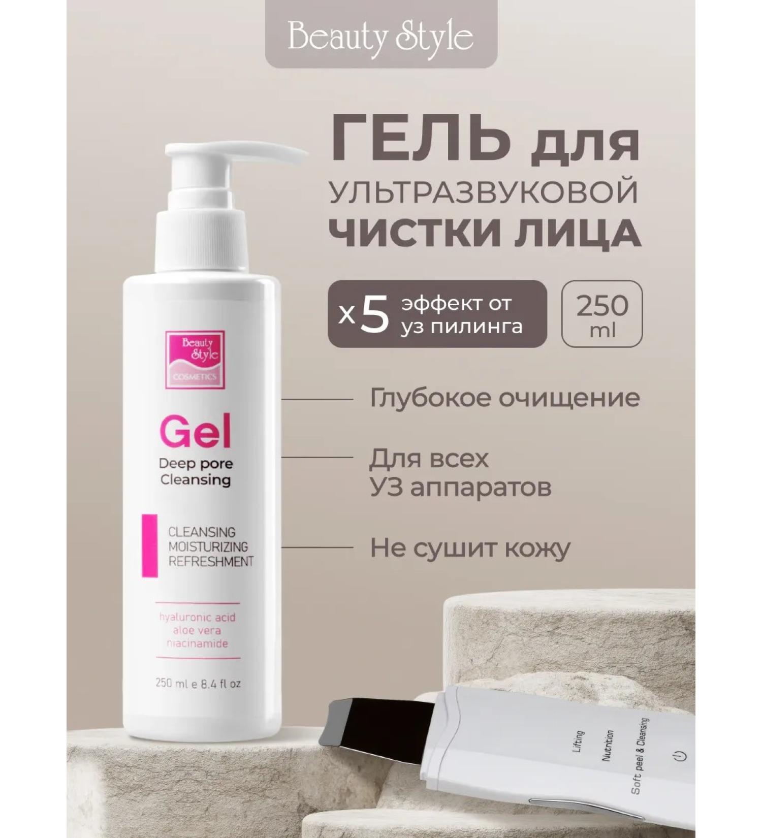 Beauty Style Gel for ultrasonic facial cleaning professional - Buy Online on GoSupps.com
