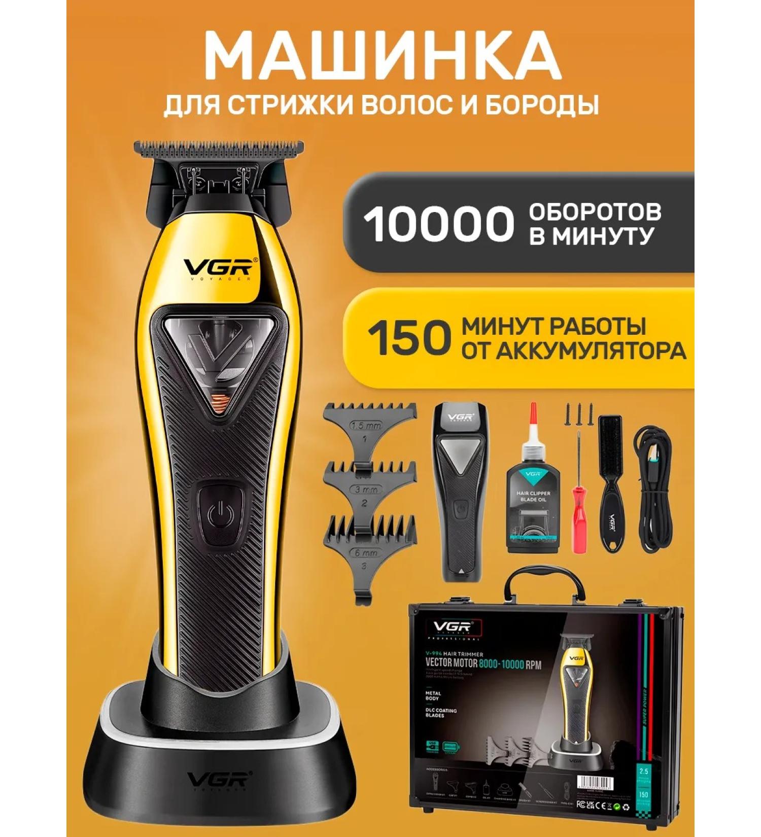 VGR Carriage machine Male Professional - Buy Online on GoSupps.com