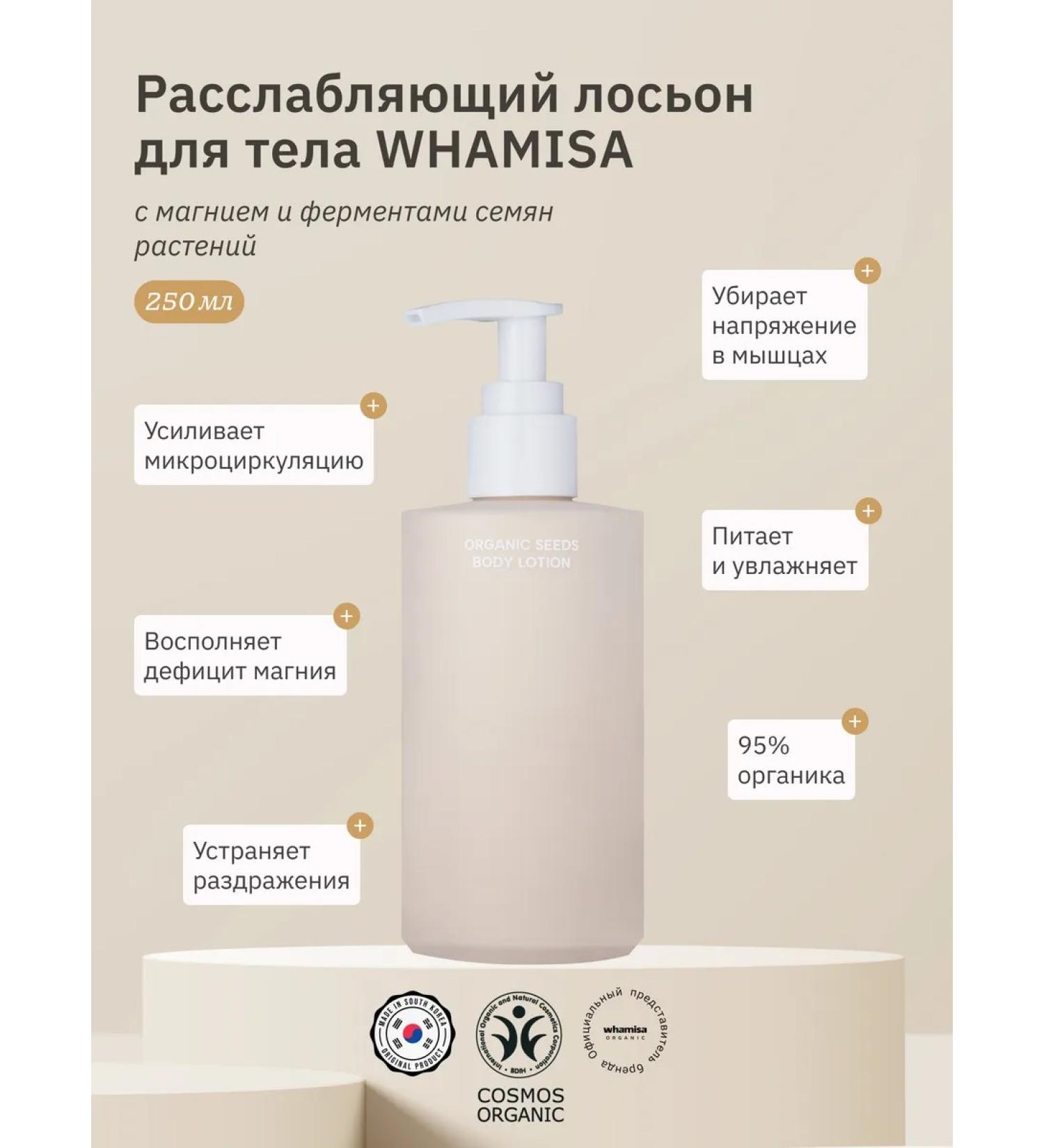 Whamisa Body lotion with magnesium 250 ml - Buy Online on GoSupps.com